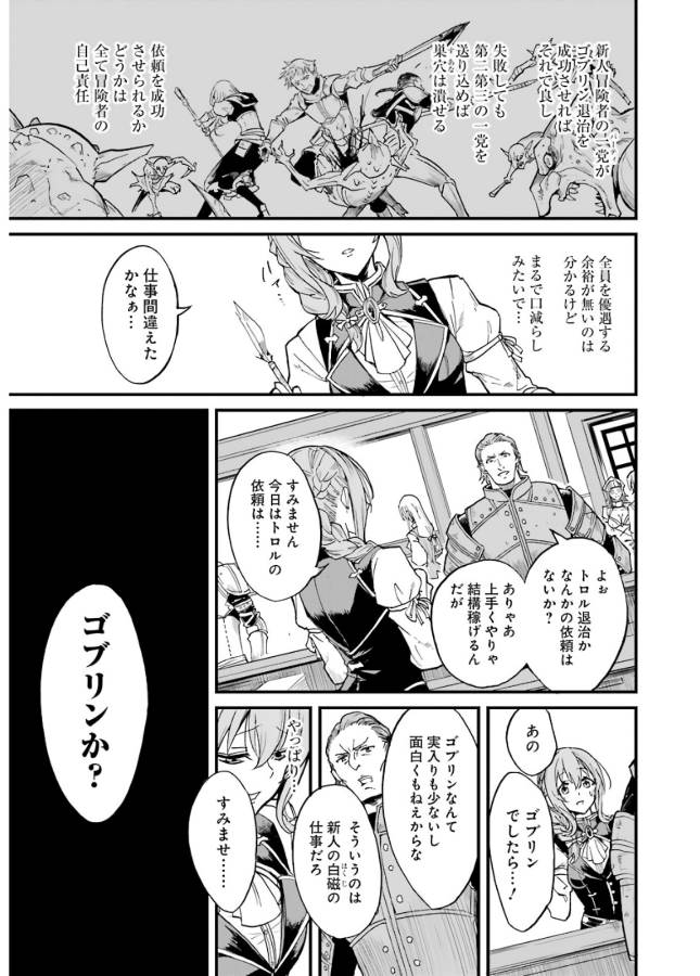 Goblin Slayer: Side Story Year One Chap 7 - Next Chap 8