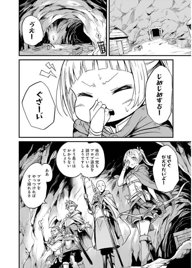 Goblin Slayer: Side Story Year One Chap 7 - Next Chap 8