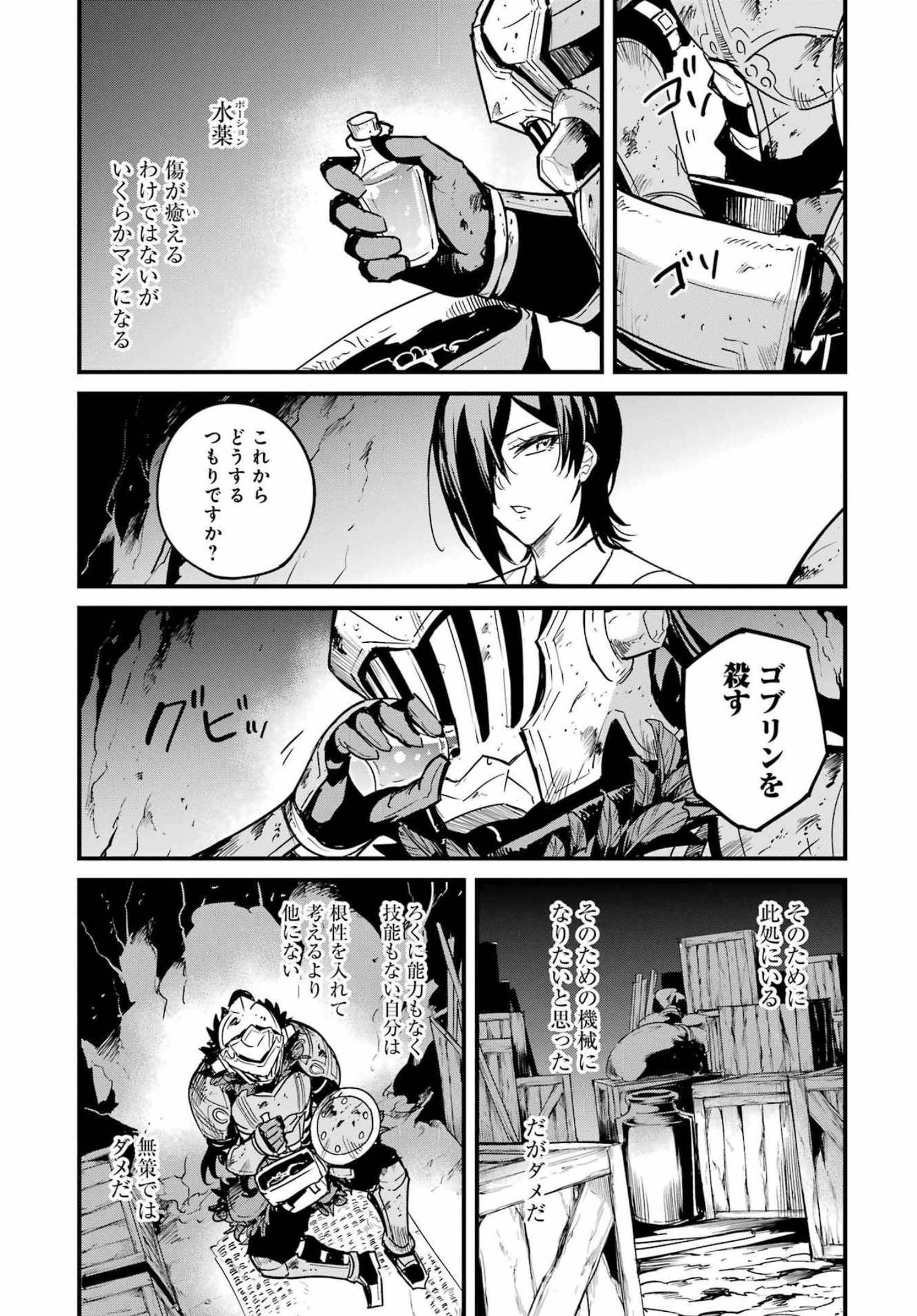 Goblin Slayer: Side Story Year One Chap 70 - Next Chap 71