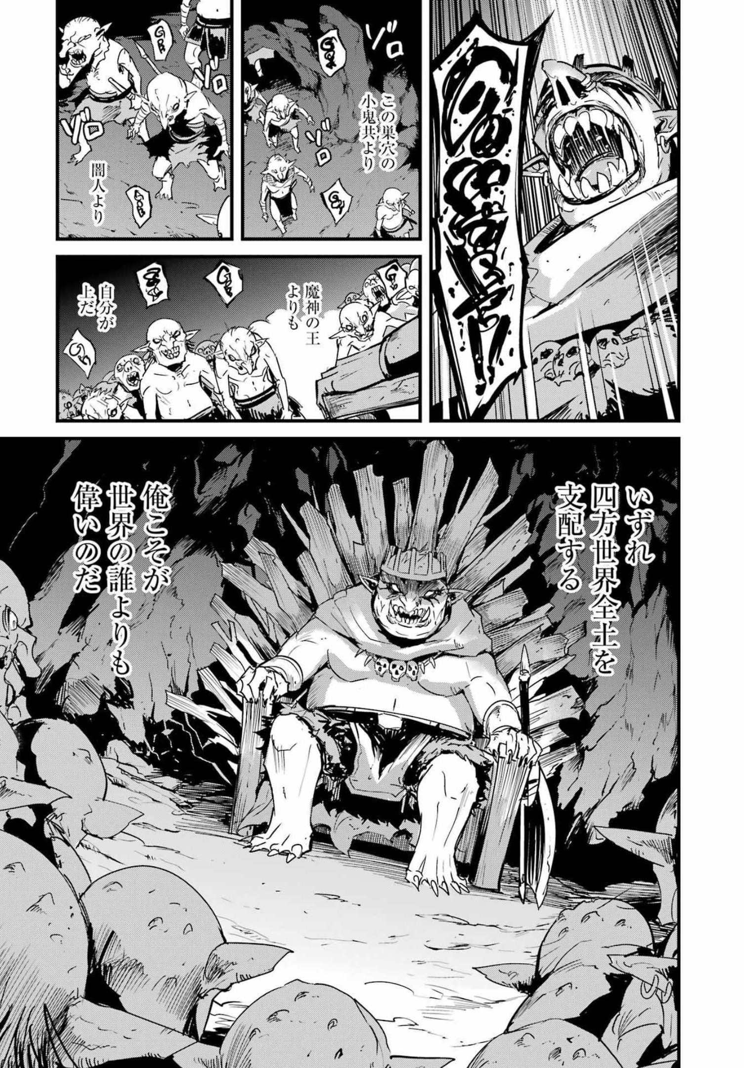 Goblin Slayer: Side Story Year One Chap 70 - Next Chap 71