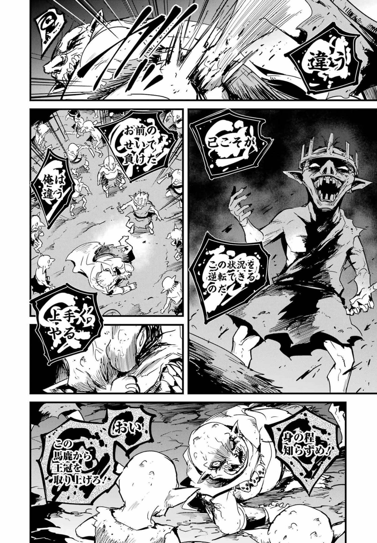 Goblin Slayer: Side Story Year One Chap 72 - Next Chap 73