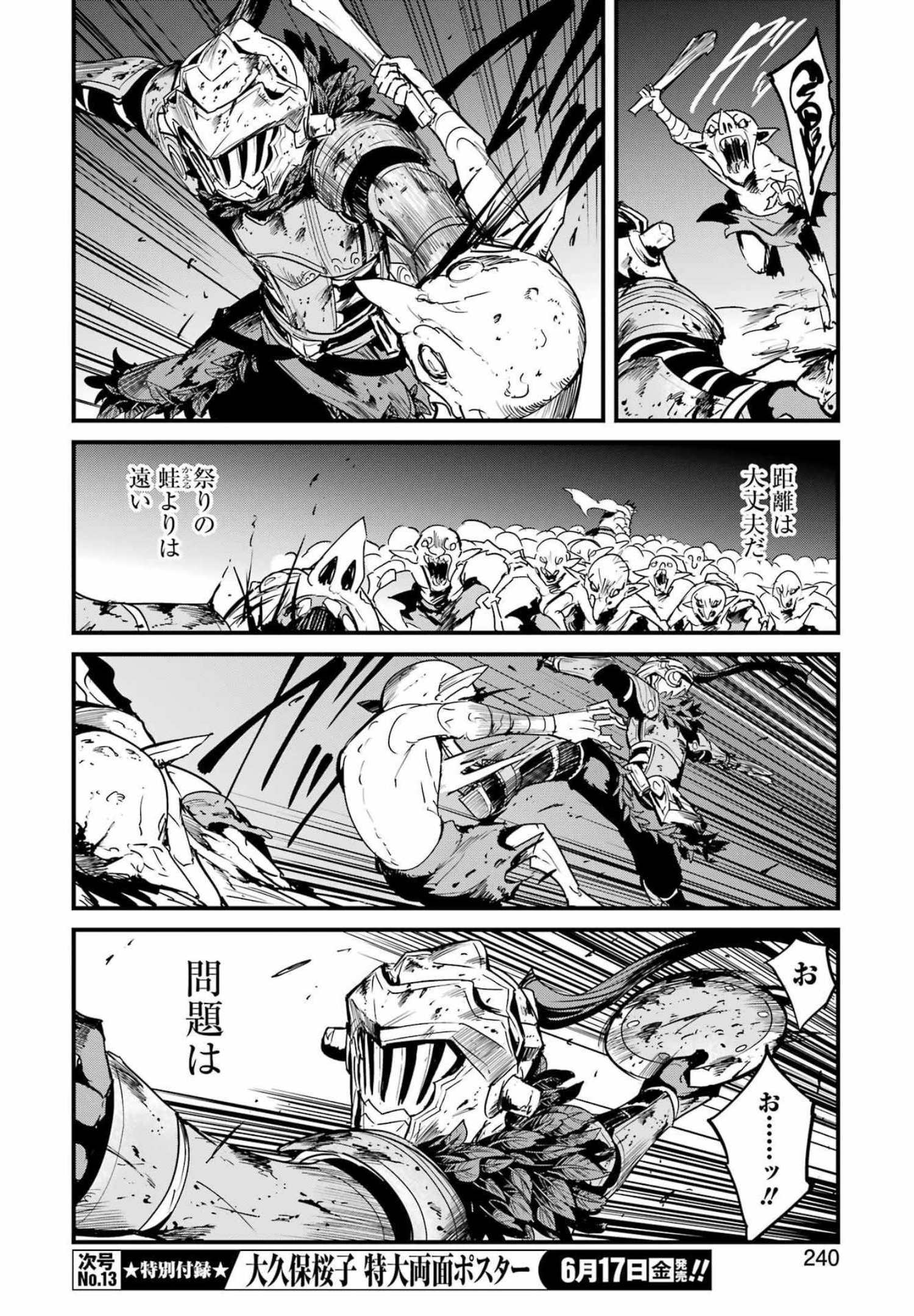 Goblin Slayer: Side Story Year One Chap 72 - Next Chap 73