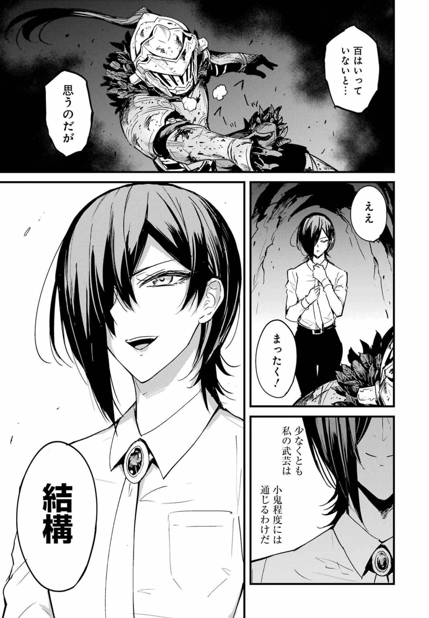 Goblin Slayer: Side Story Year One Chap 73 - Next Chap 74