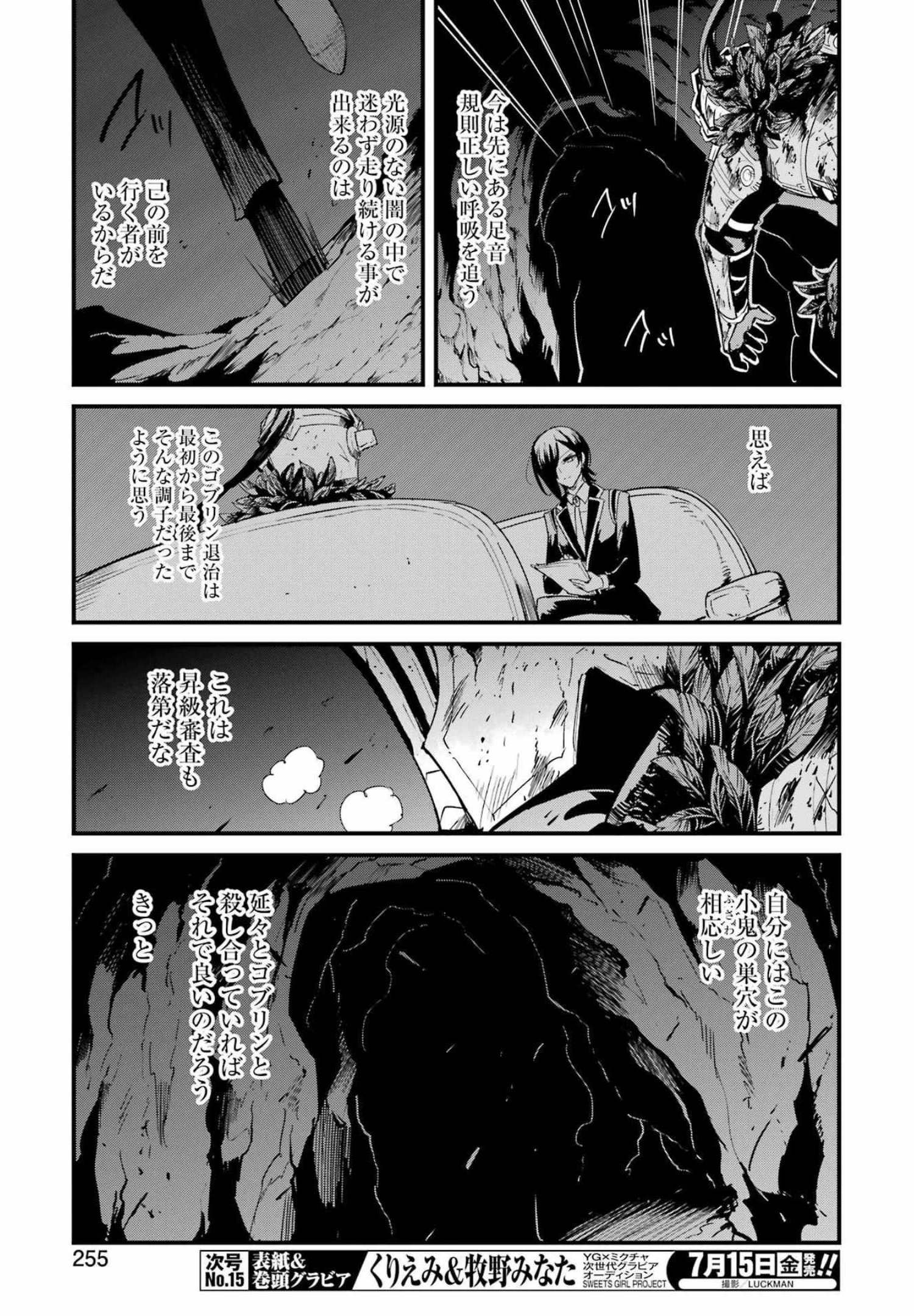 Goblin Slayer: Side Story Year One Chap 73 - Next Chap 74