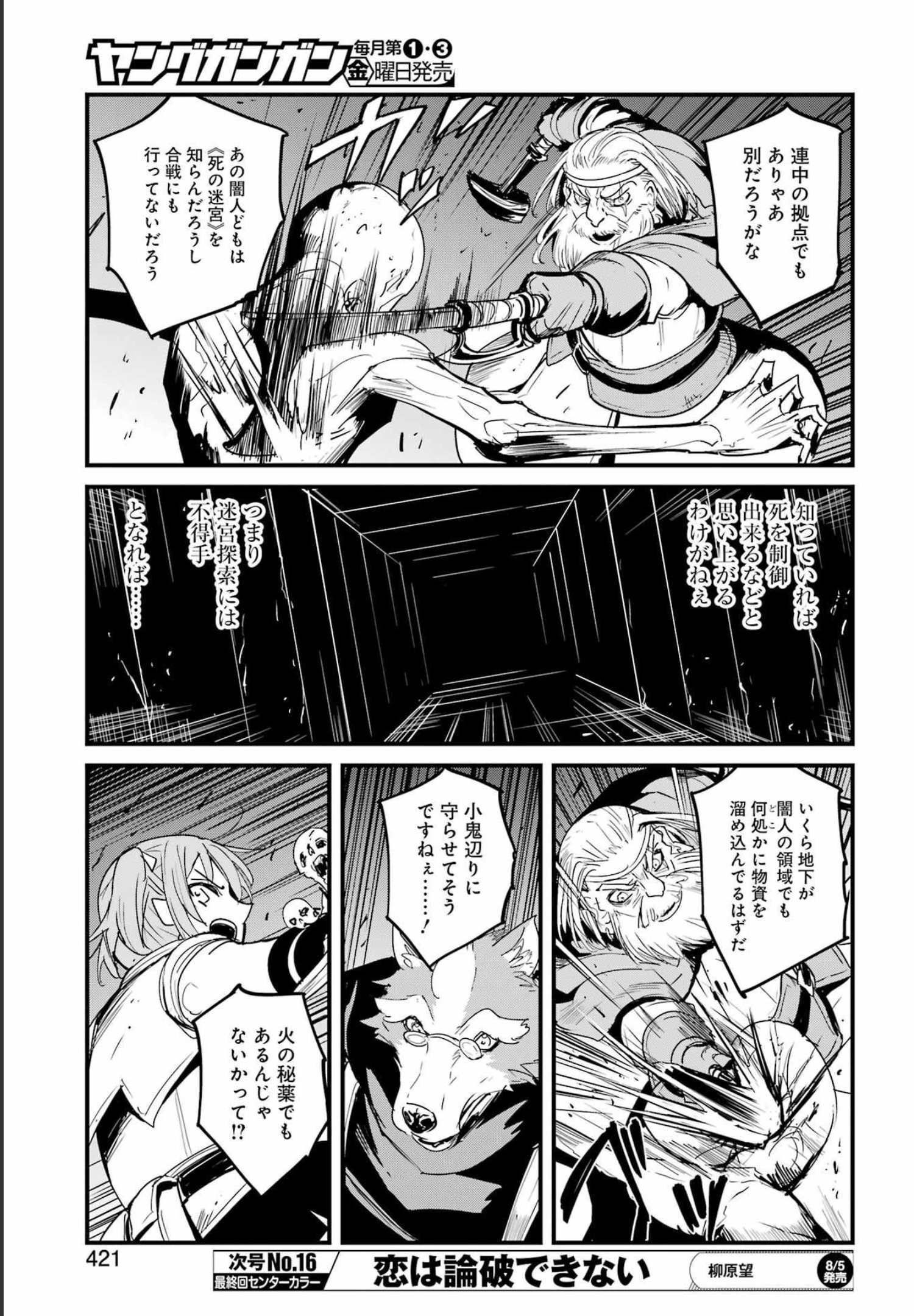 Goblin Slayer: Side Story Year One Chap 74 - Next Chap 75