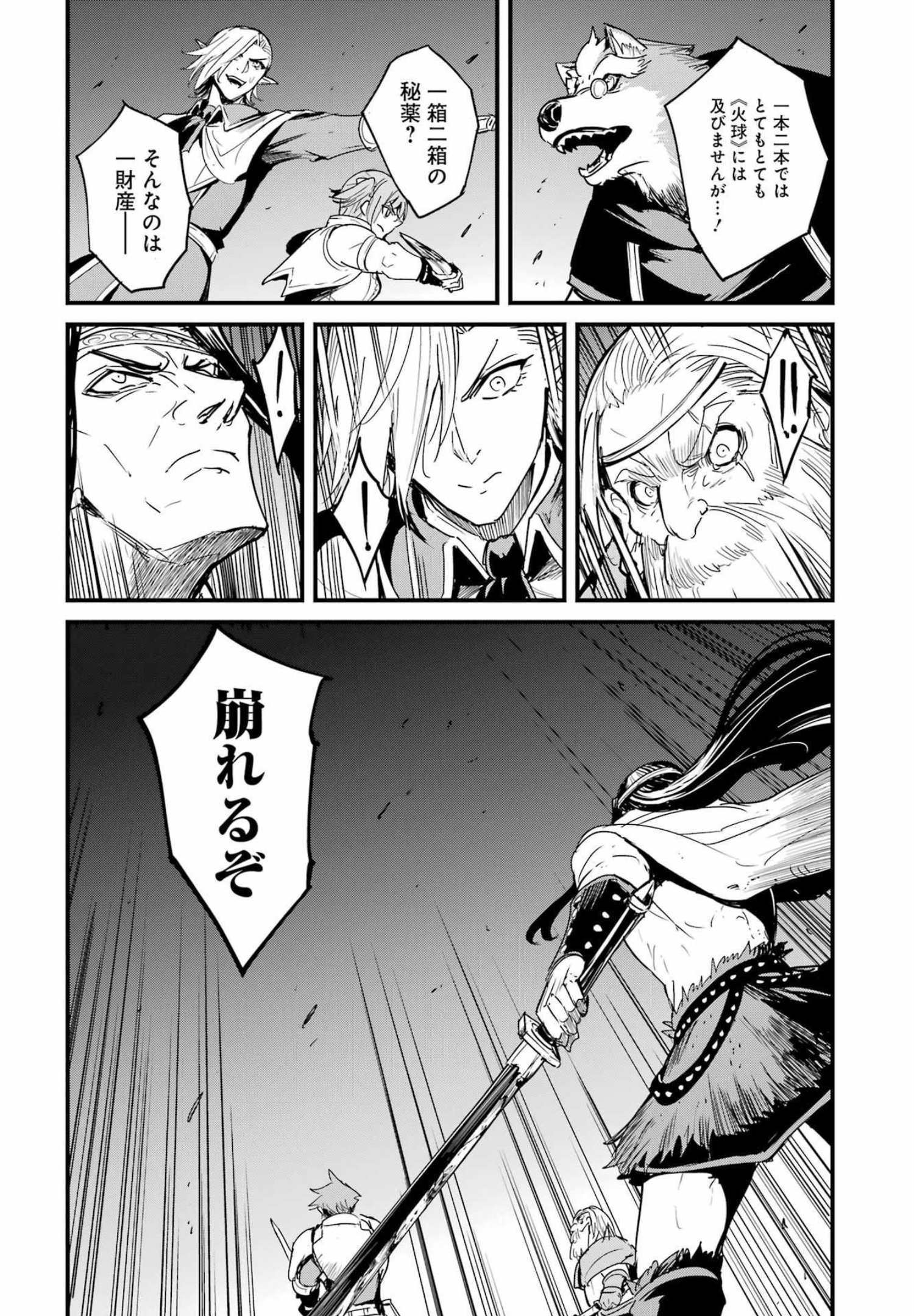 Goblin Slayer: Side Story Year One Chap 74 - Next Chap 75