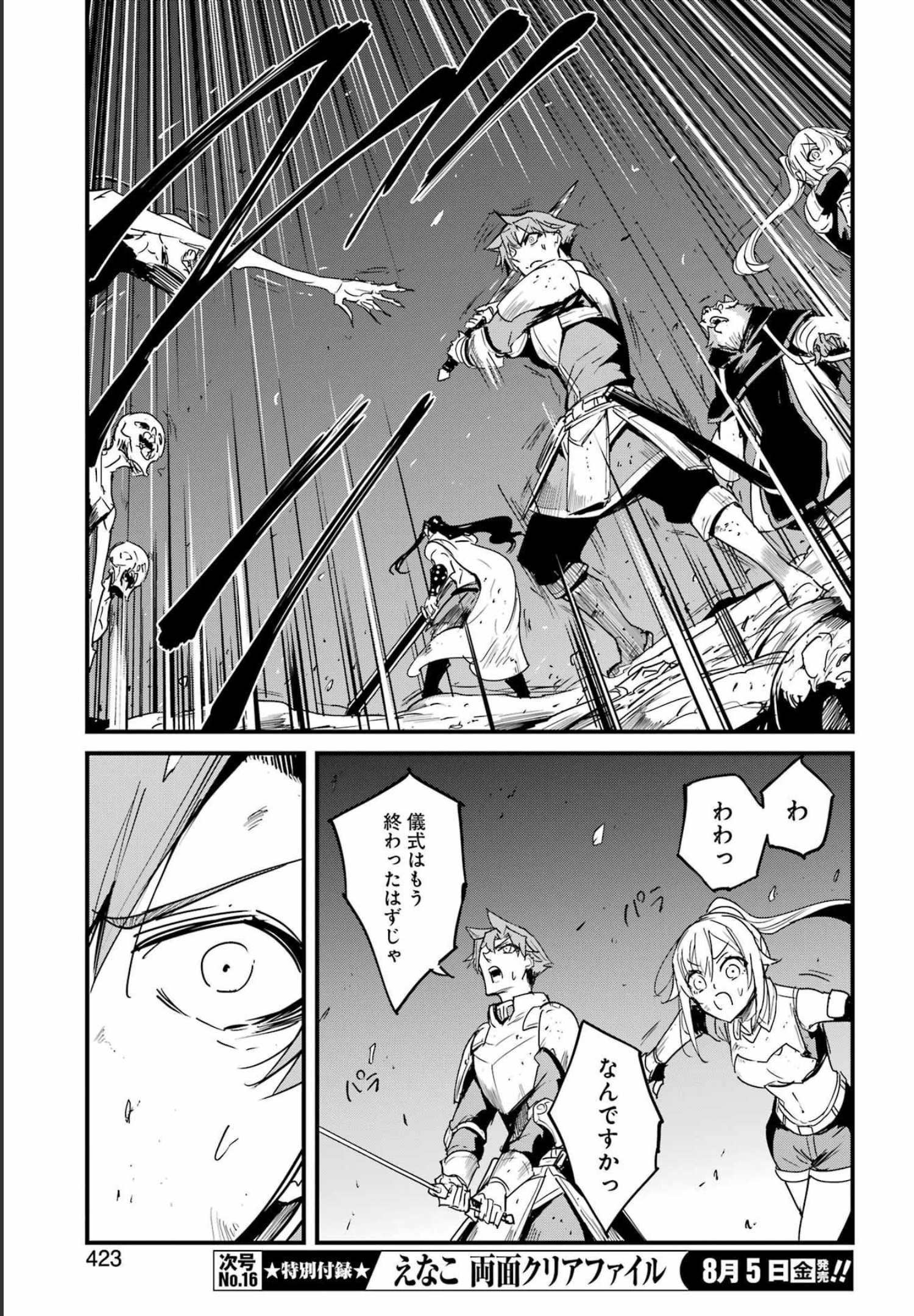 Goblin Slayer: Side Story Year One Chap 74 - Next Chap 75