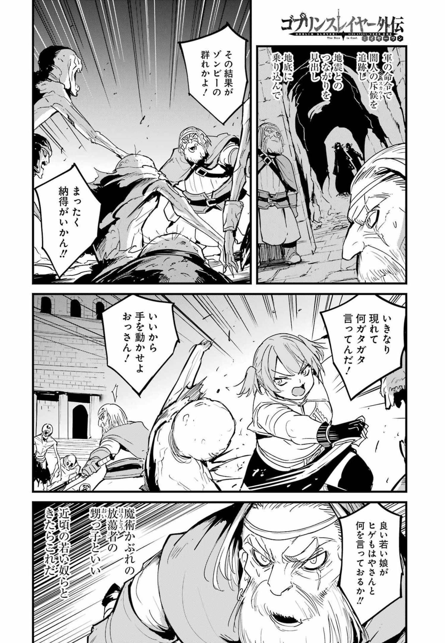 Goblin Slayer: Side Story Year One Chap 74 - Next Chap 75
