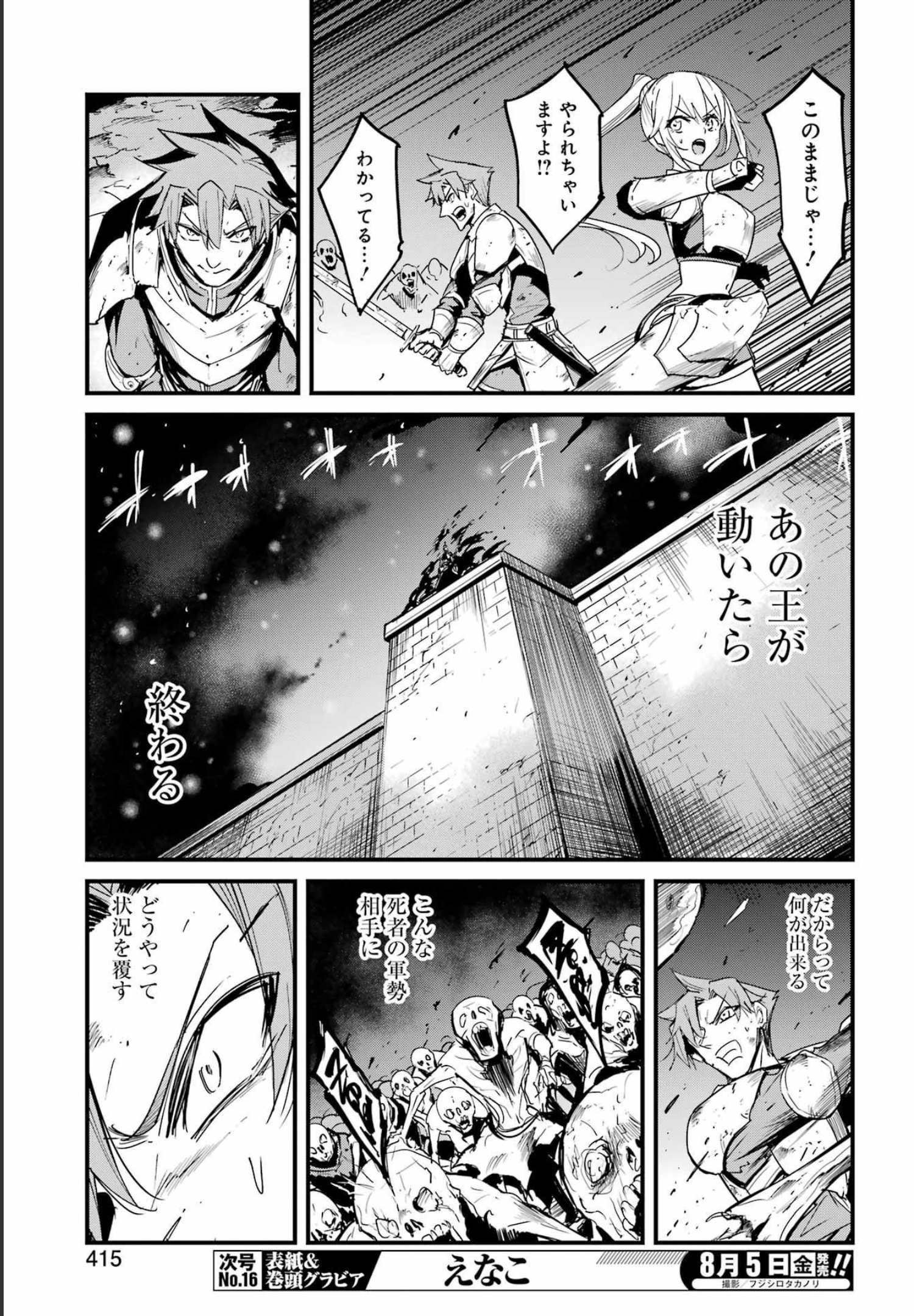 Goblin Slayer: Side Story Year One Chap 74 - Next Chap 75