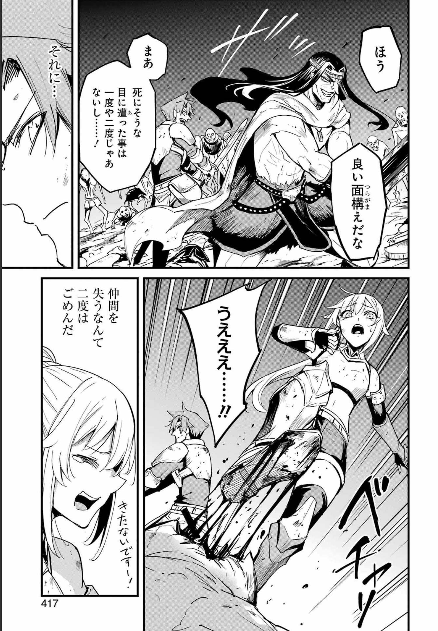 Goblin Slayer: Side Story Year One Chap 74 - Next Chap 75