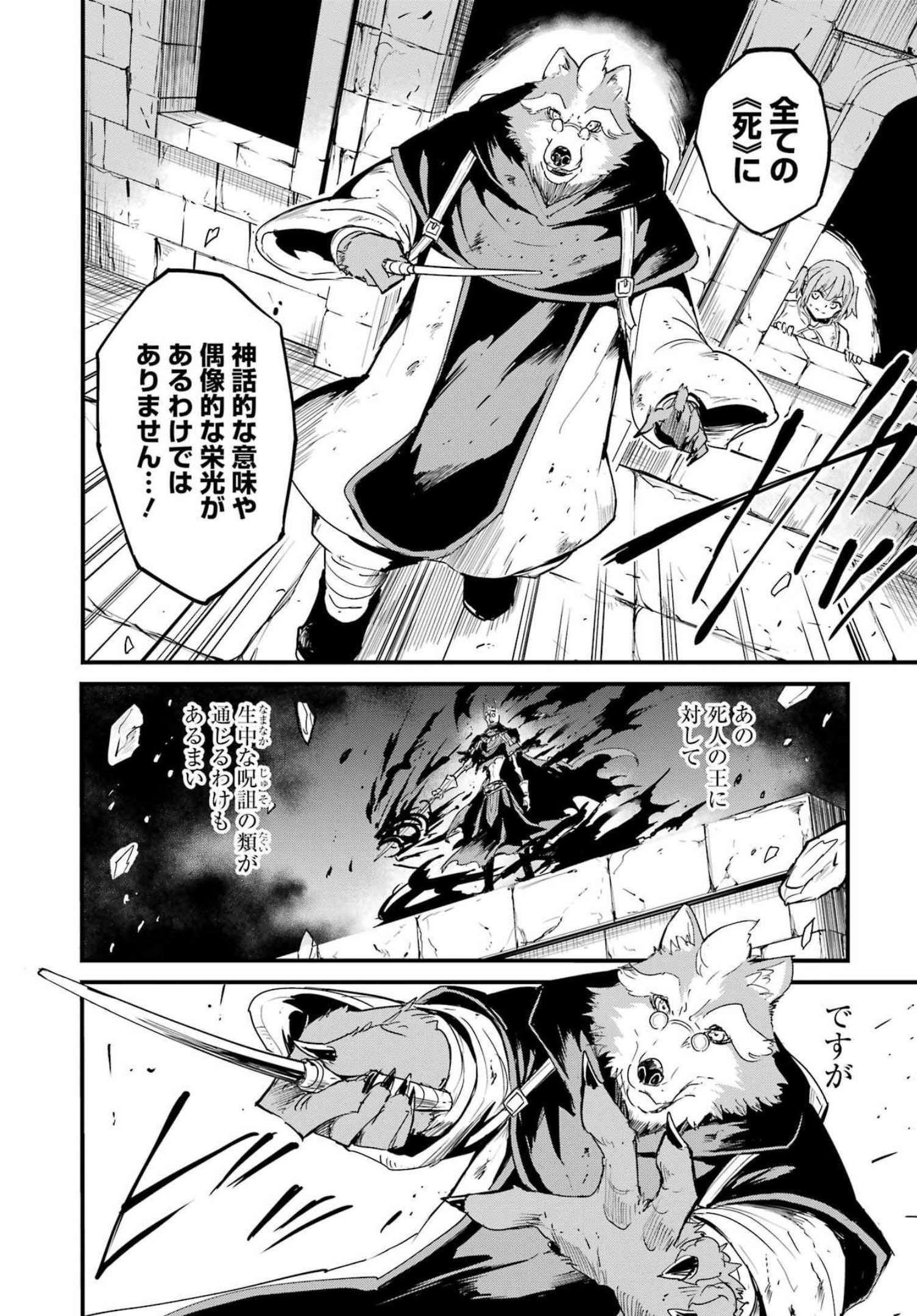 Goblin Slayer: Side Story Year One Chap 75 - Next Chap 76