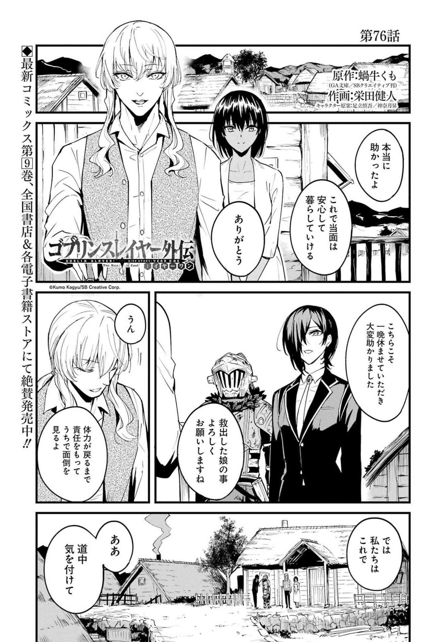 Goblin Slayer: Side Story Year One Chap 76 - Next Chap 77