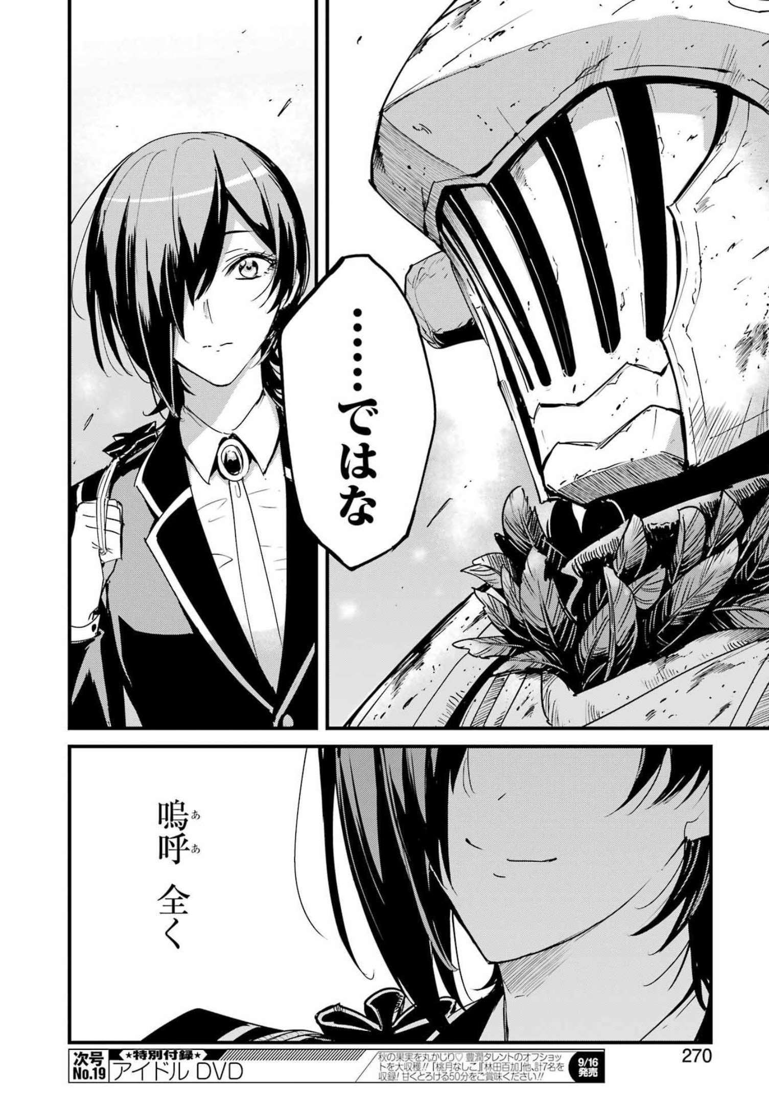 Goblin Slayer: Side Story Year One Chap 76 - Next Chap 77