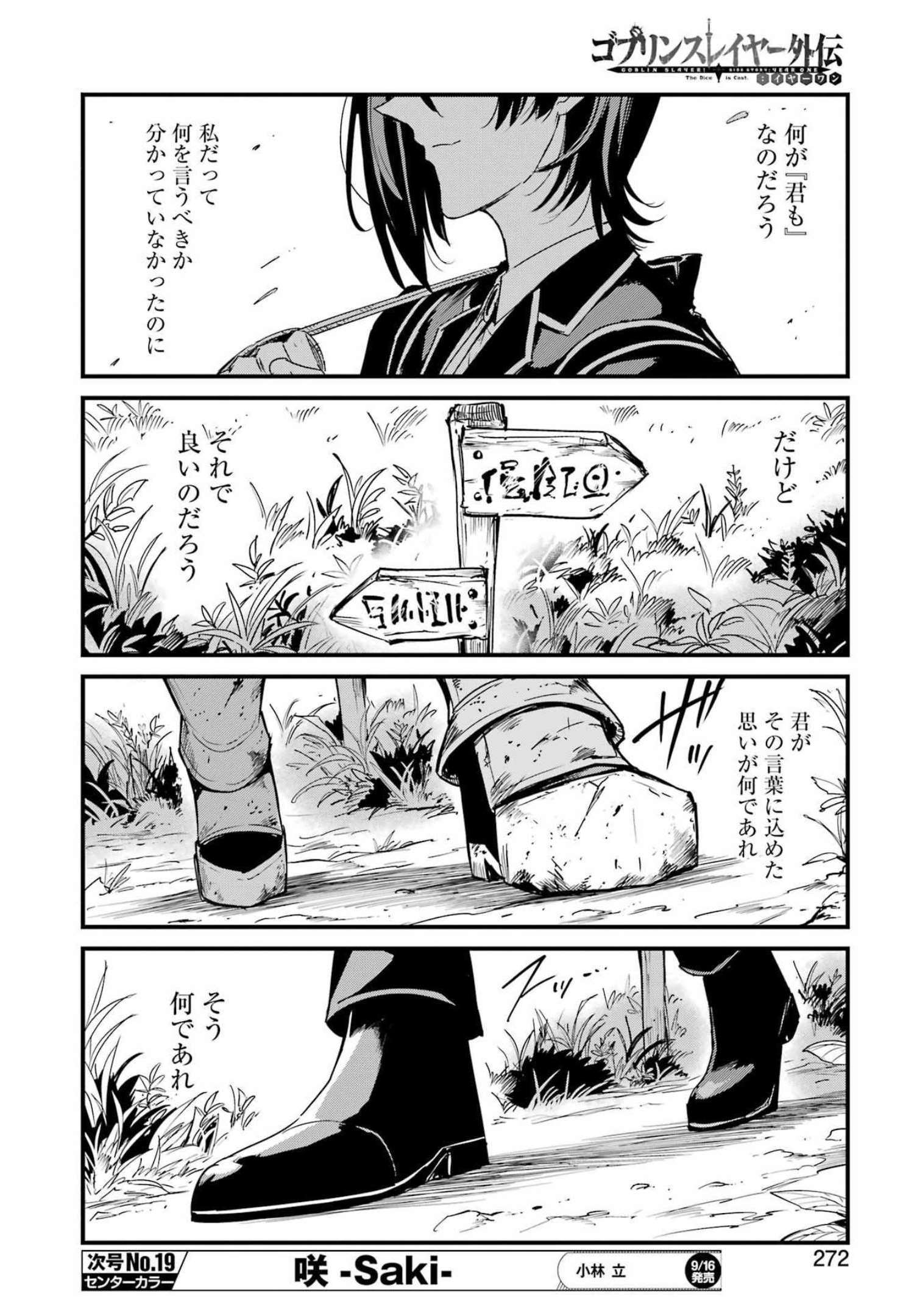 Goblin Slayer: Side Story Year One Chap 76 - Next Chap 77