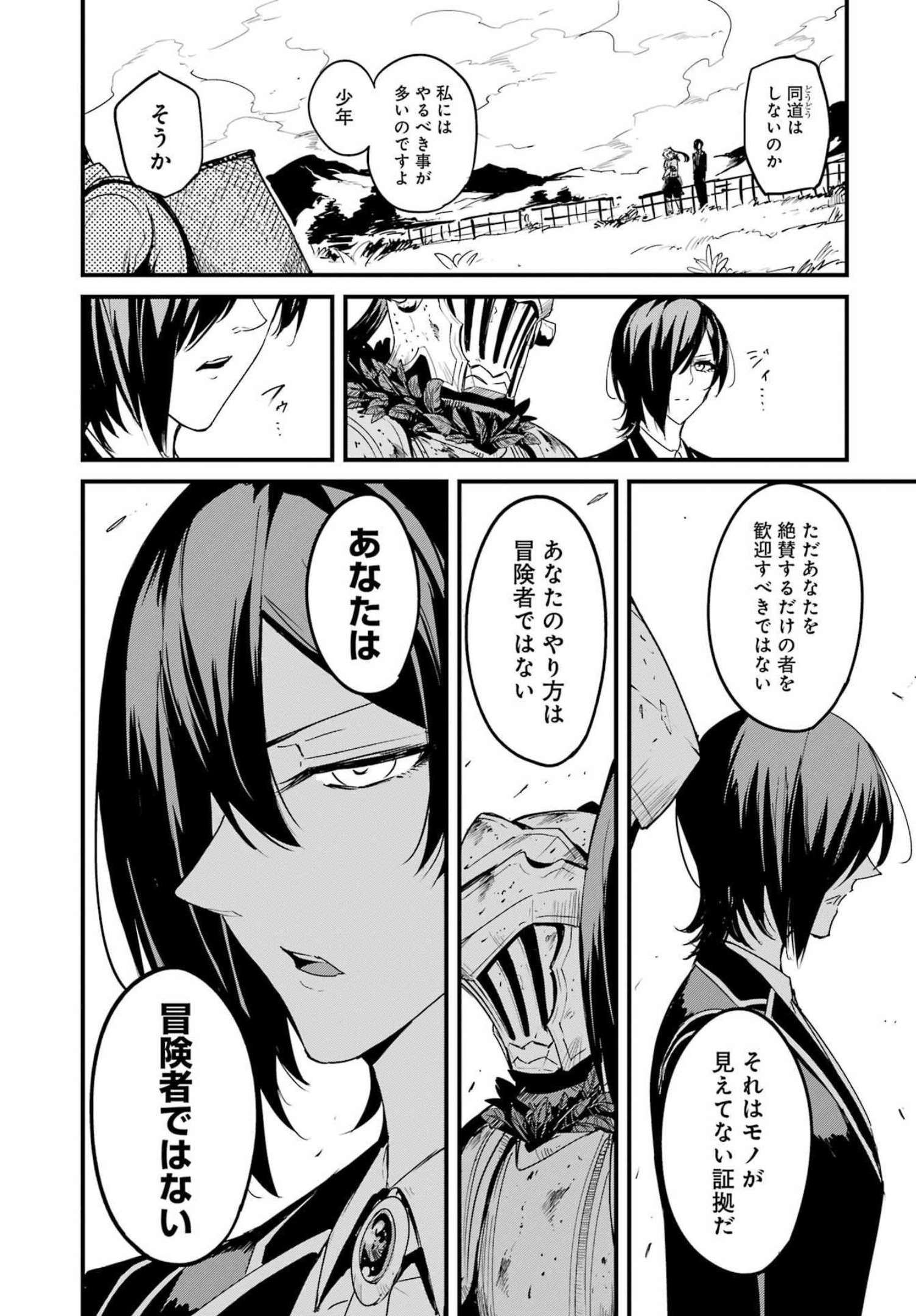 Goblin Slayer: Side Story Year One Chap 76 - Next Chap 77