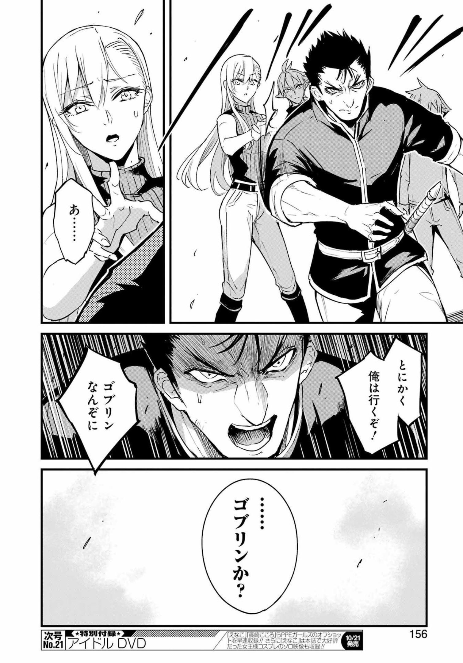 Goblin Slayer: Side Story Year One Chap 77 - Next Chap 78