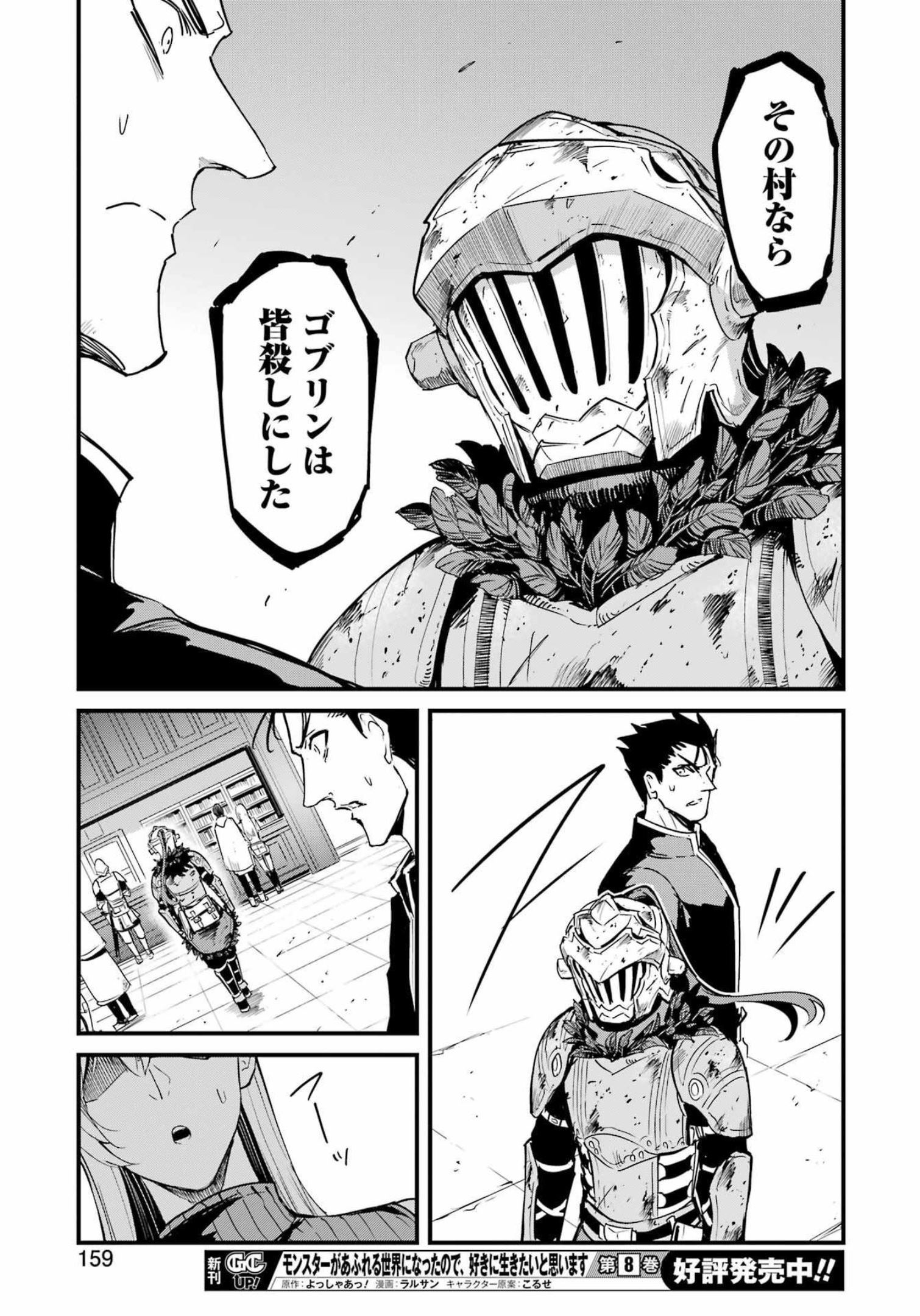 Goblin Slayer: Side Story Year One Chap 77 - Next Chap 78