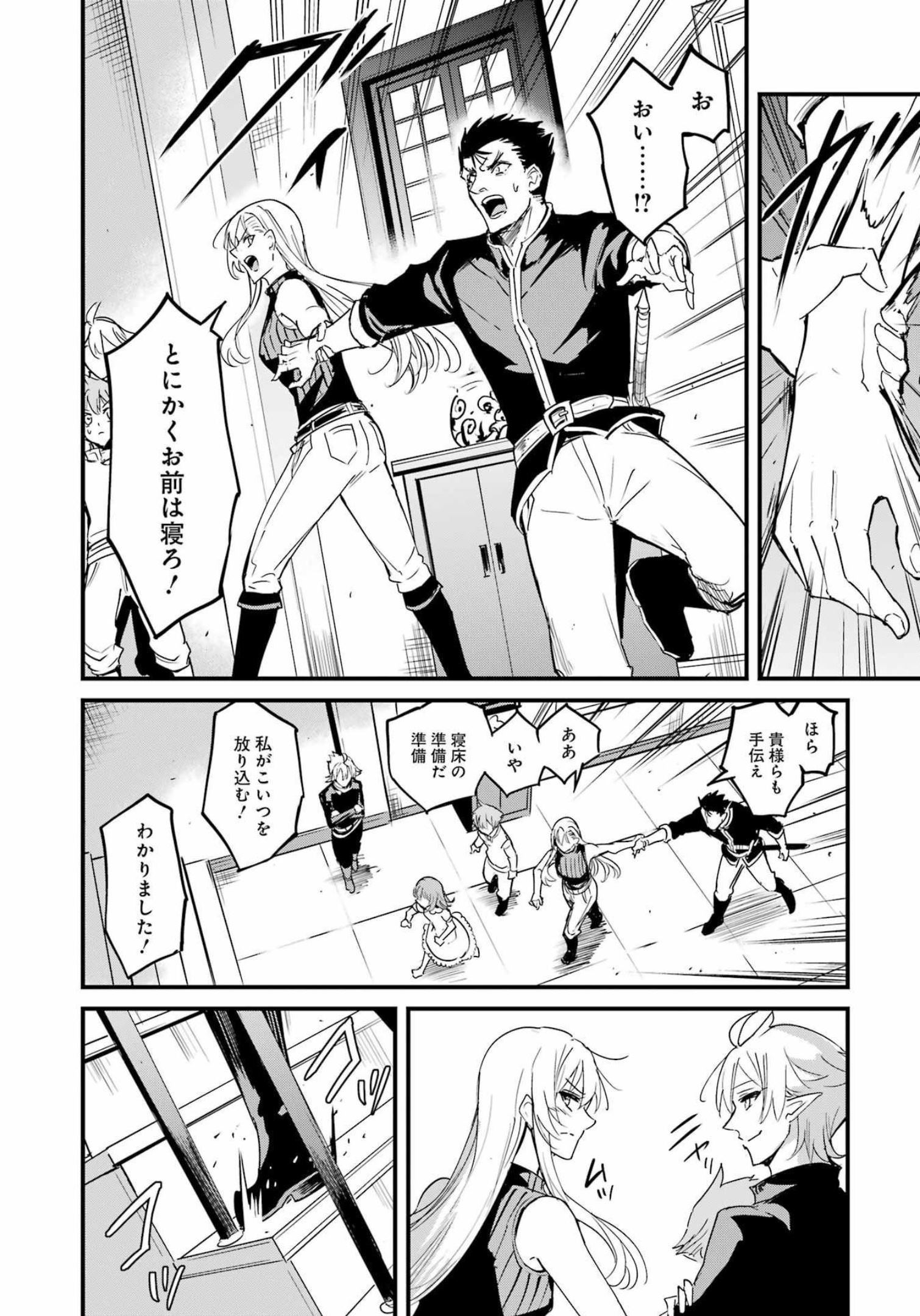 Goblin Slayer: Side Story Year One Chap 77 - Next Chap 78