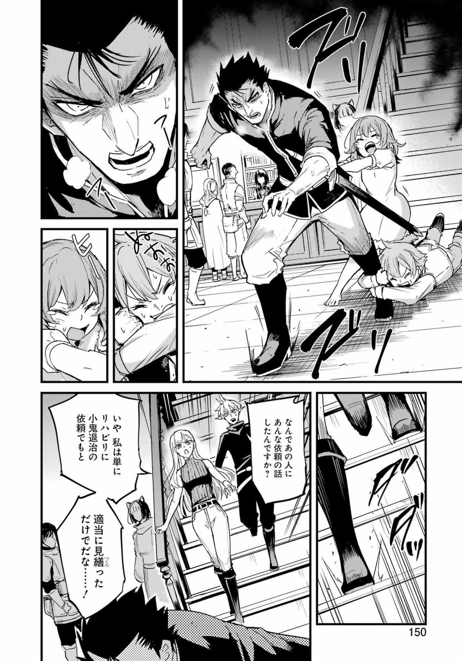 Goblin Slayer: Side Story Year One Chap 77 - Next Chap 78