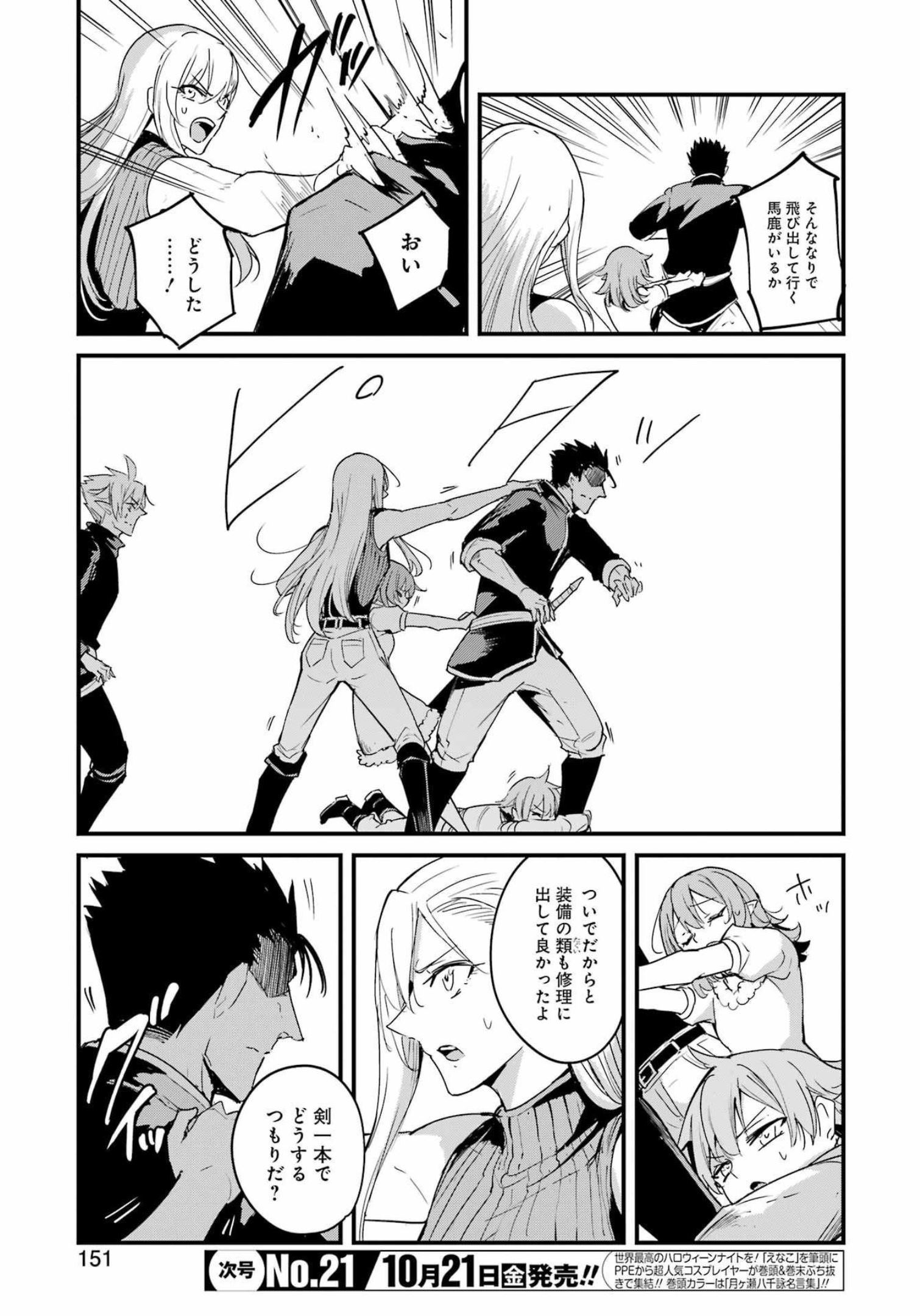 Goblin Slayer: Side Story Year One Chap 77 - Next Chap 78