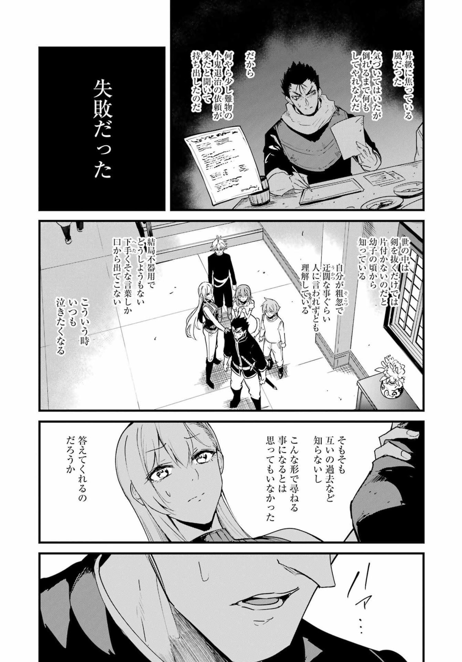 Goblin Slayer: Side Story Year One Chap 77 - Next Chap 78