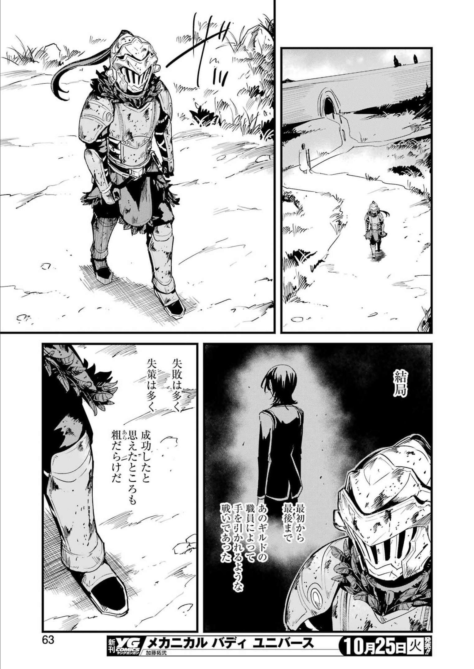 Goblin Slayer: Side Story Year One Chap 78 - Next Chap 79