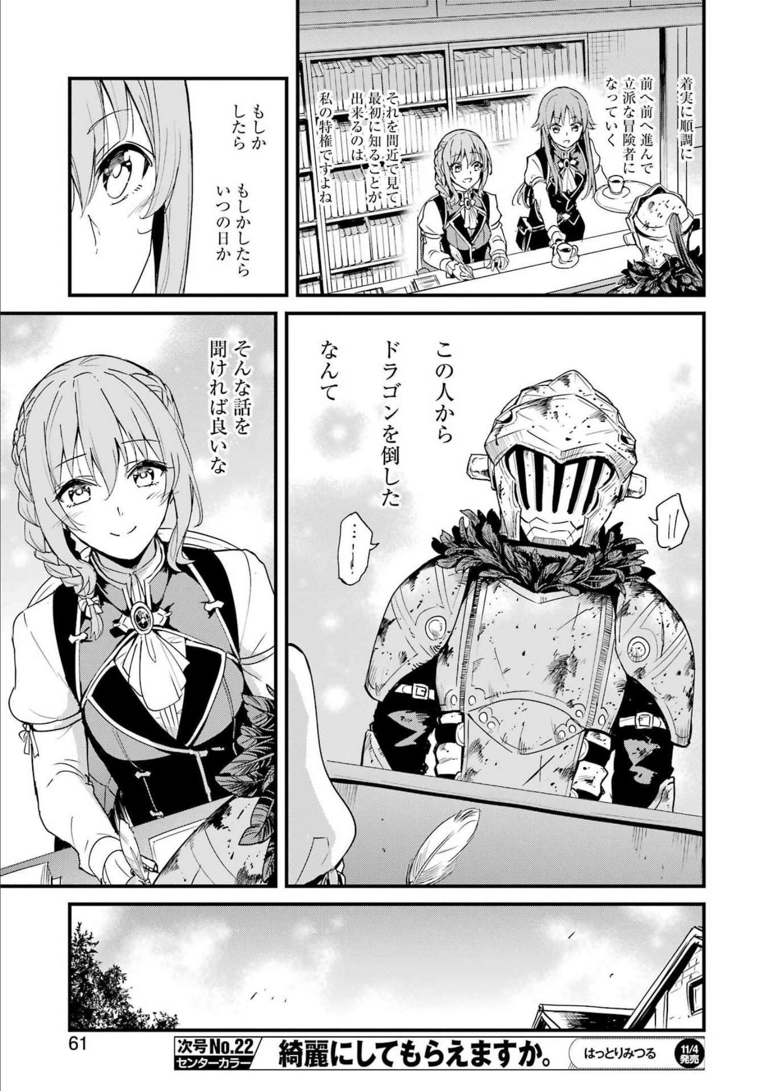 Goblin Slayer: Side Story Year One Chap 78 - Next Chap 79