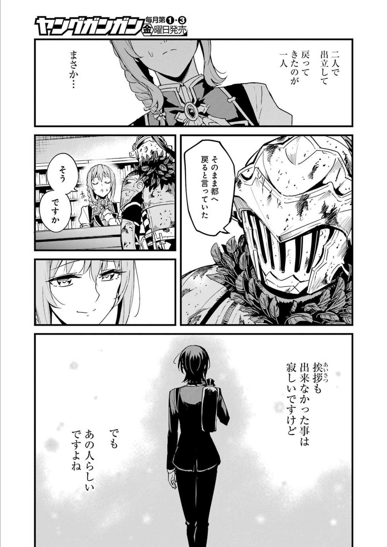 Goblin Slayer: Side Story Year One Chap 78 - Next Chap 79