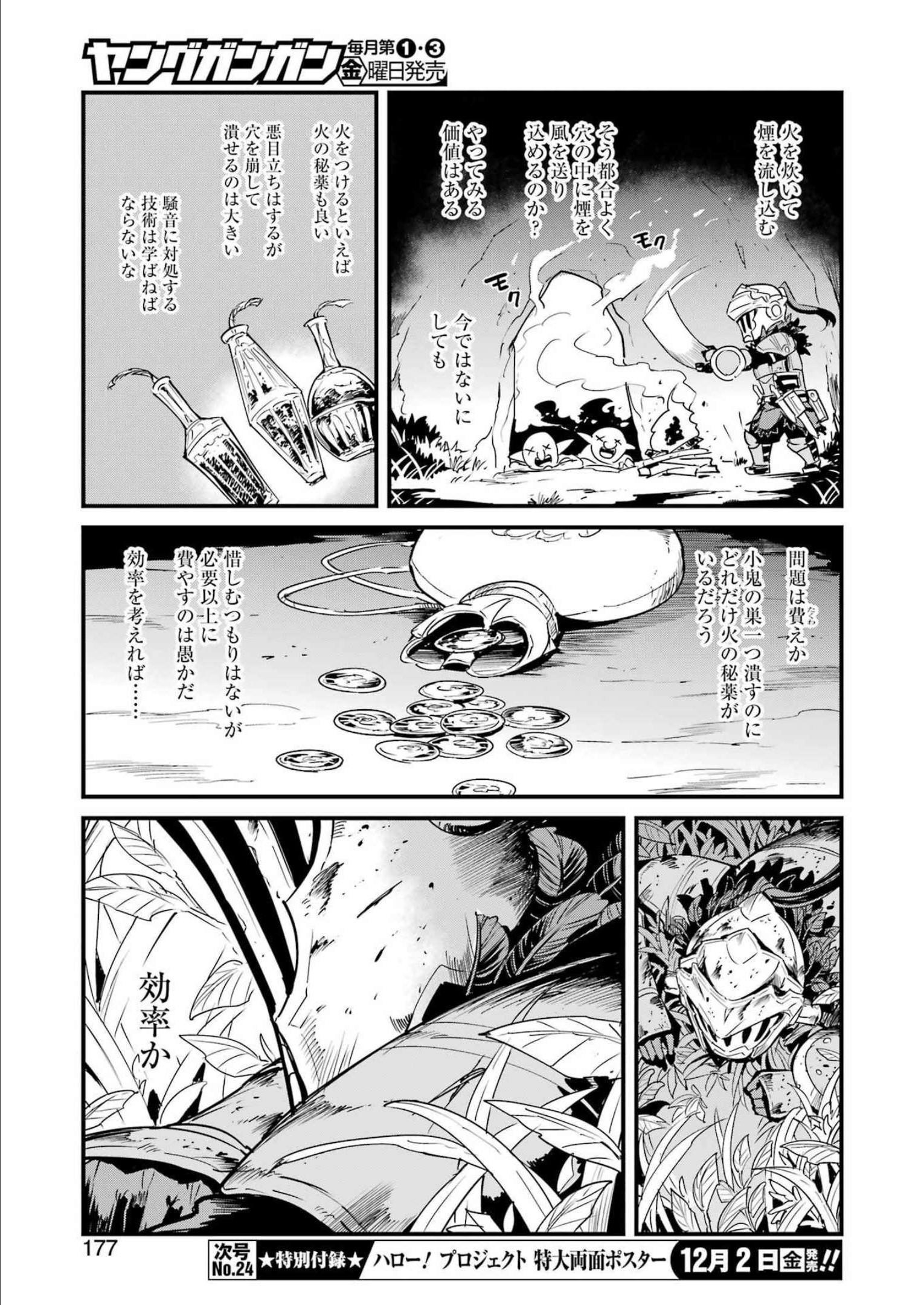 Goblin Slayer: Side Story Year One Chap 79 - Next Chap 80