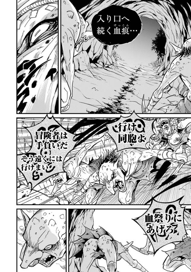 Goblin Slayer: Side Story Year One Chap 4 - Next Chap 5