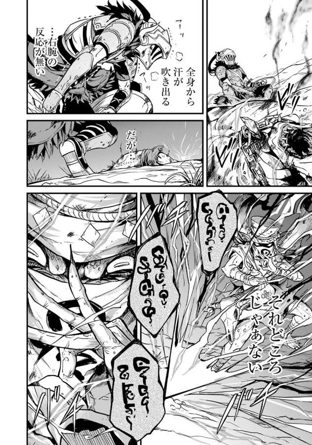 Goblin Slayer: Side Story Year One Chap 4 - Next Chap 5