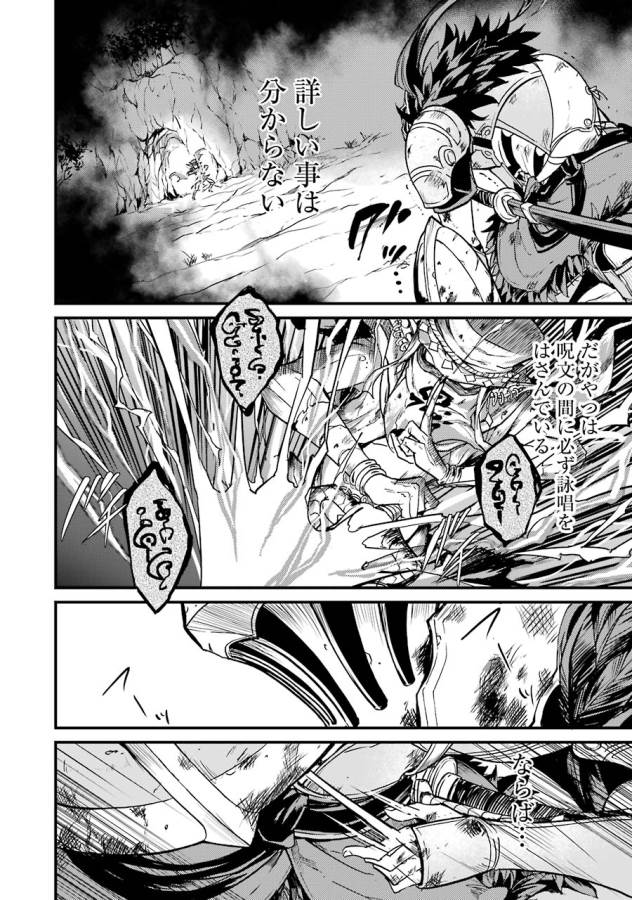 Goblin Slayer: Side Story Year One Chap 4 - Next Chap 5