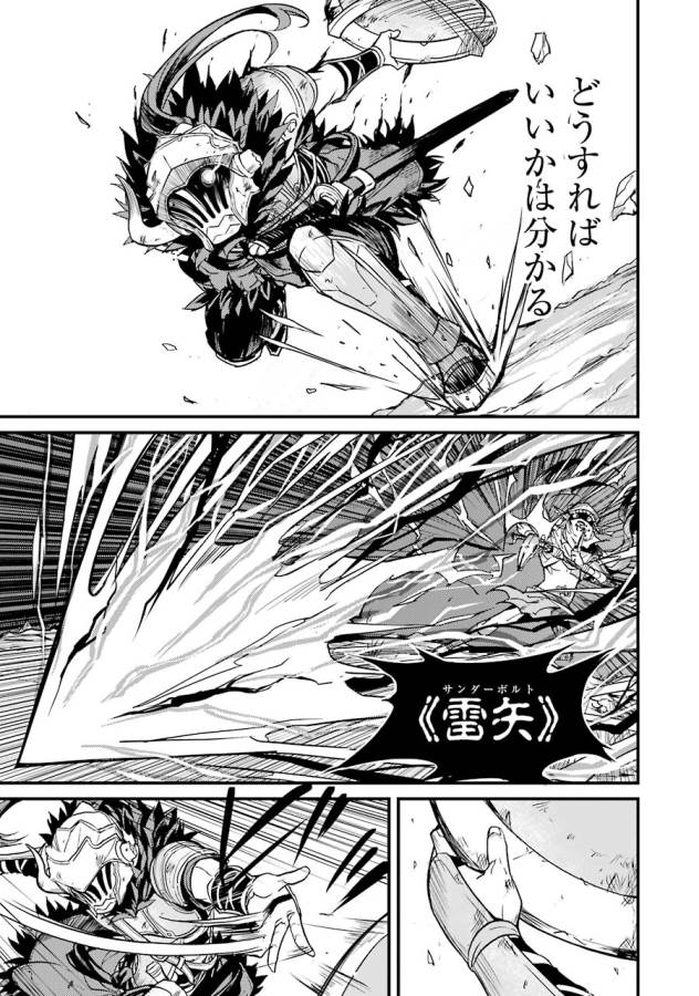 Goblin Slayer: Side Story Year One Chap 4 - Next Chap 5