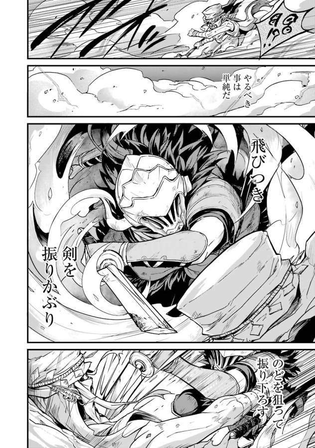 Goblin Slayer: Side Story Year One Chap 4 - Next Chap 5