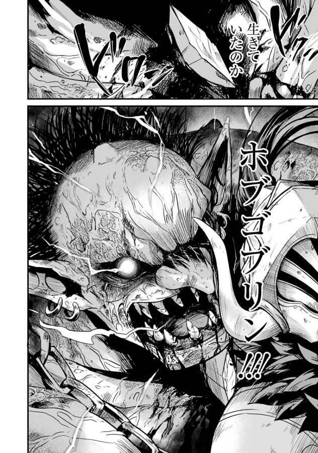 Goblin Slayer: Side Story Year One Chap 4 - Next Chap 5