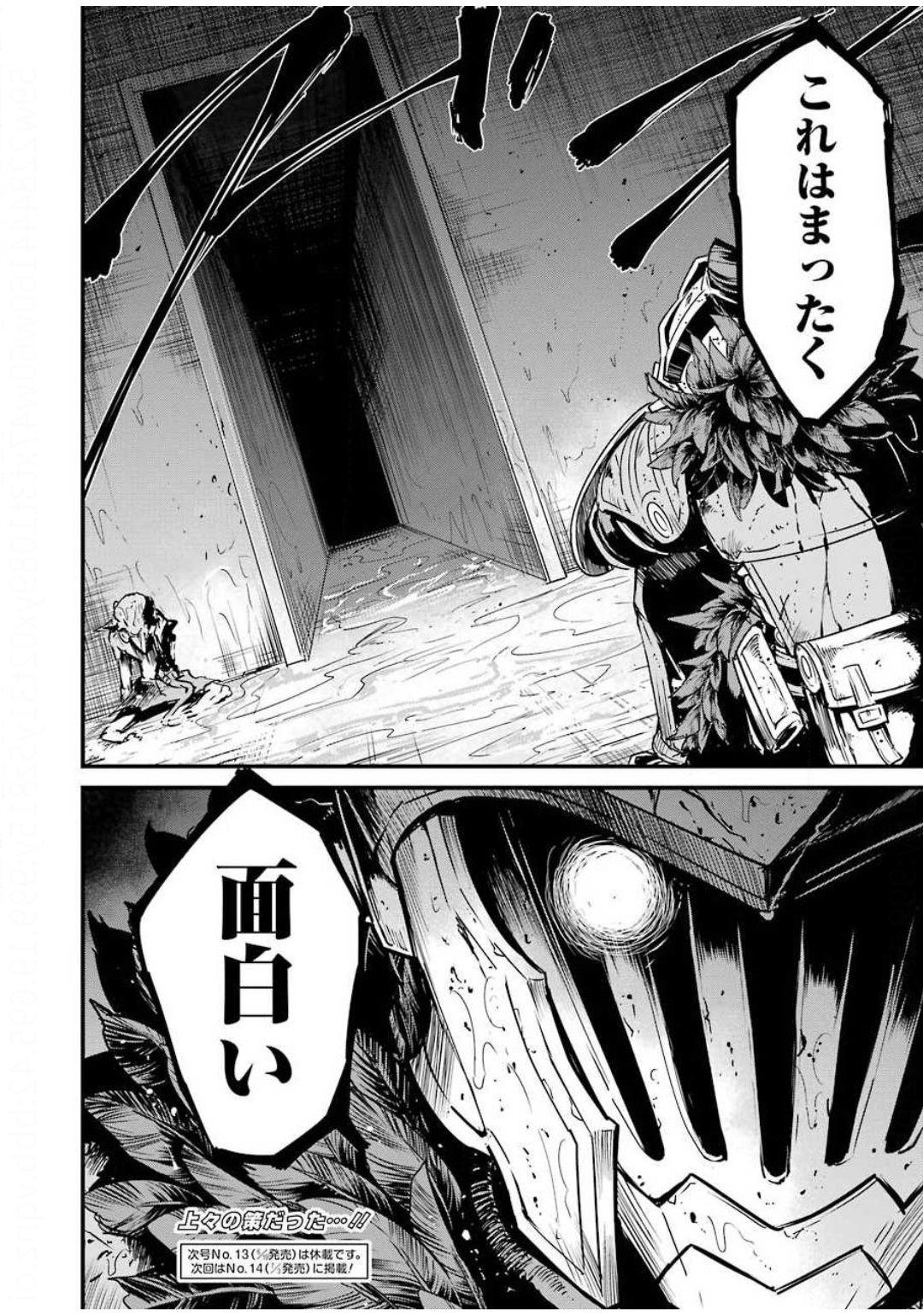 Goblin Slayer: Side Story Year One Chap 41 - Next Chap 42