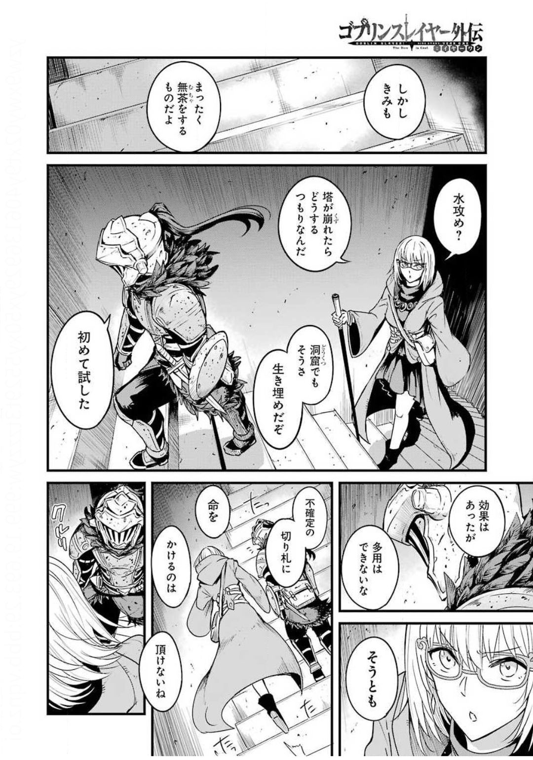 Goblin Slayer: Side Story Year One Chap 42 - Next Chap 43