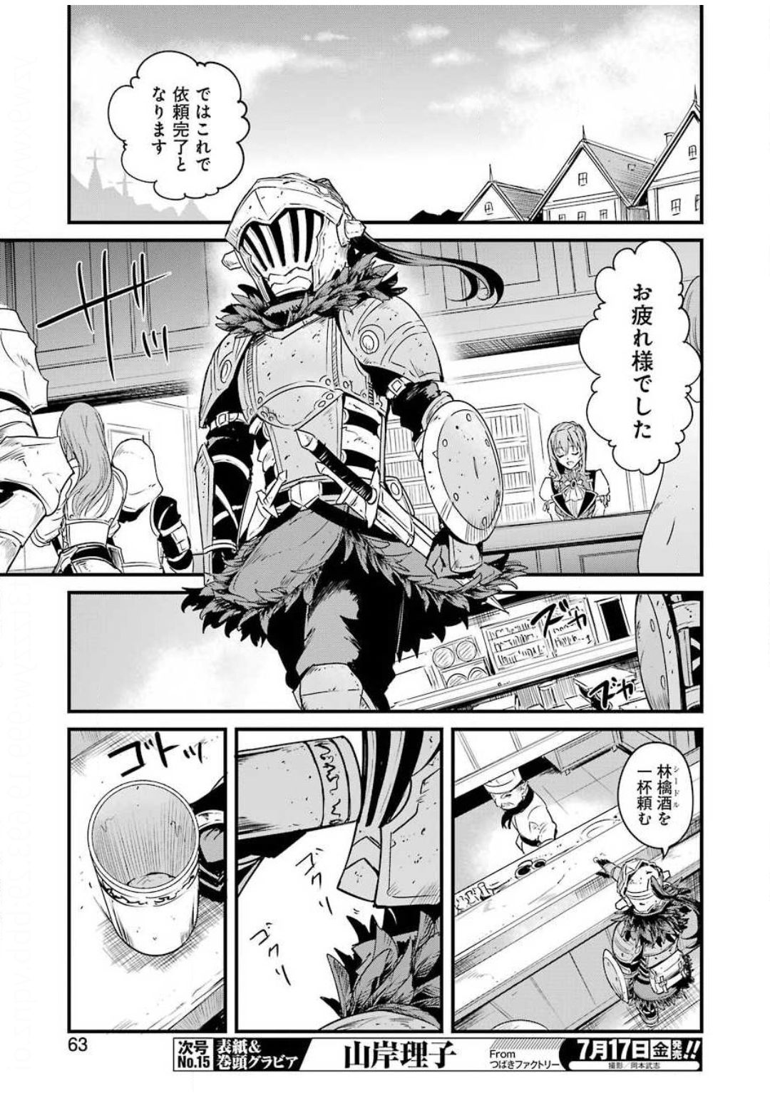 Goblin Slayer: Side Story Year One Chap 42 - Next Chap 43