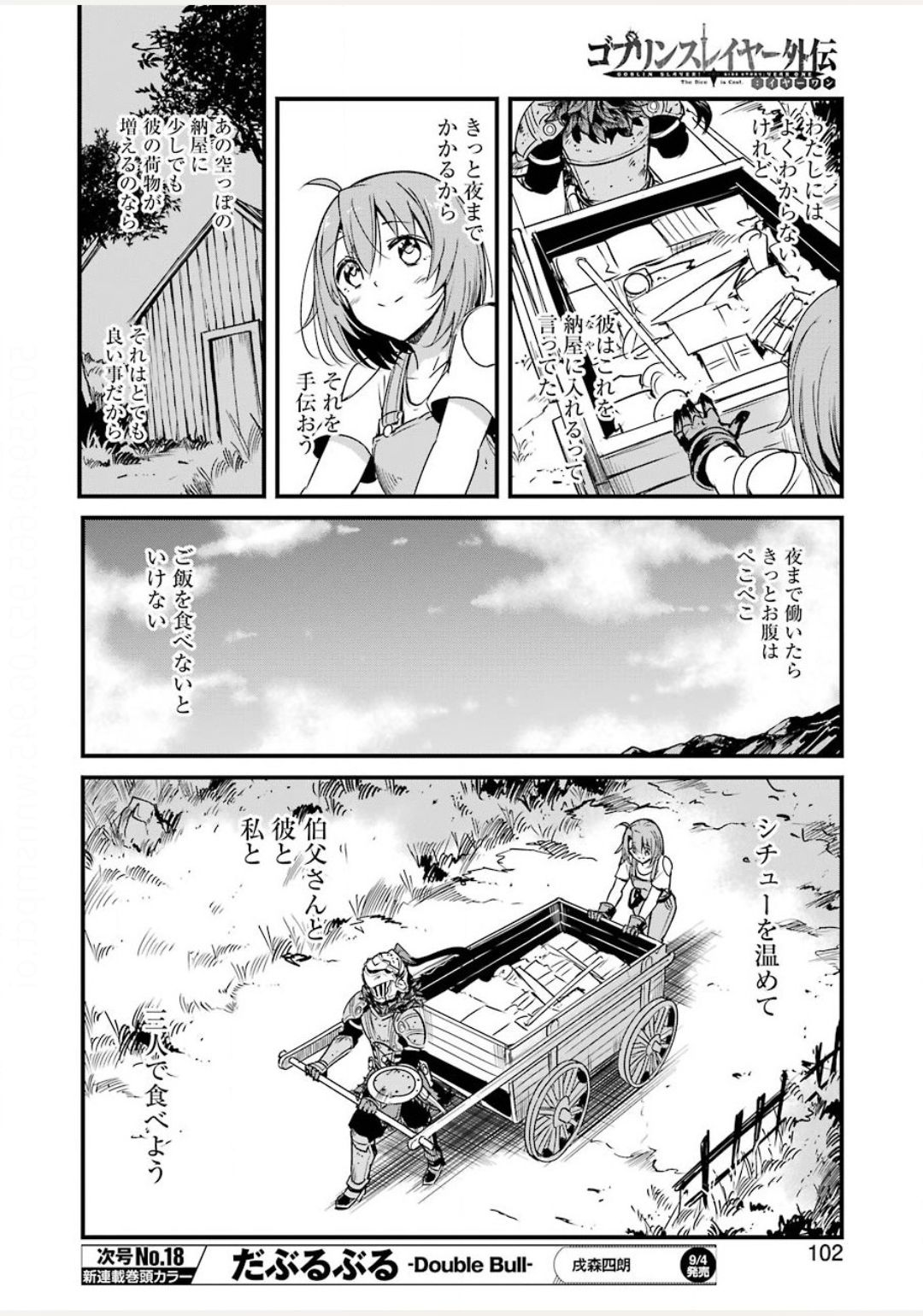 Goblin Slayer: Side Story Year One Chap 43.2 - Next Chap 44.2