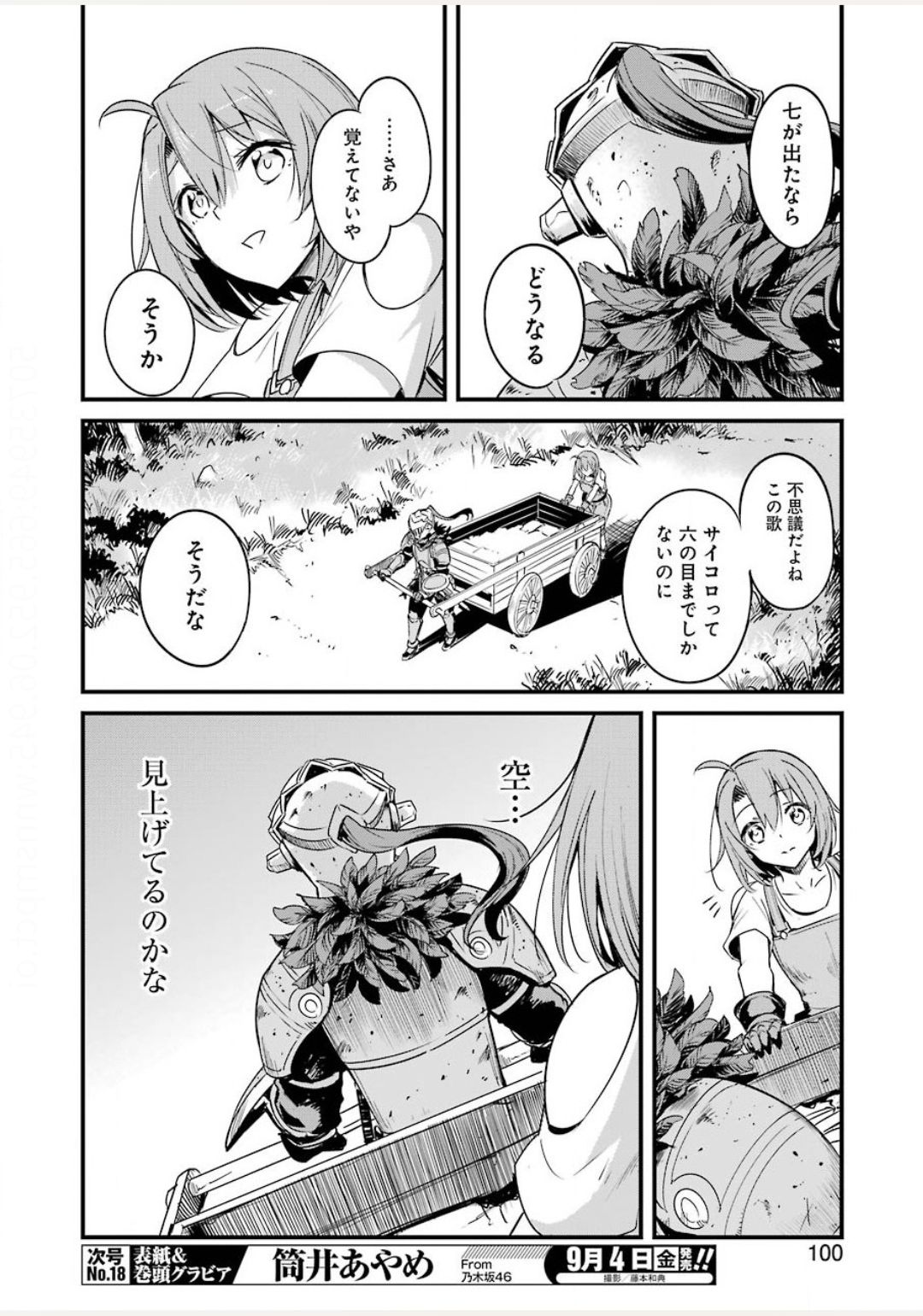 Goblin Slayer: Side Story Year One Chap 43.2 - Next Chap 44.2