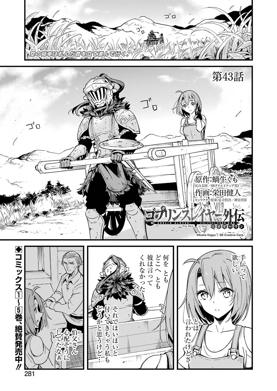 Goblin Slayer: Side Story Year One Chap 43 - Next Chap 44