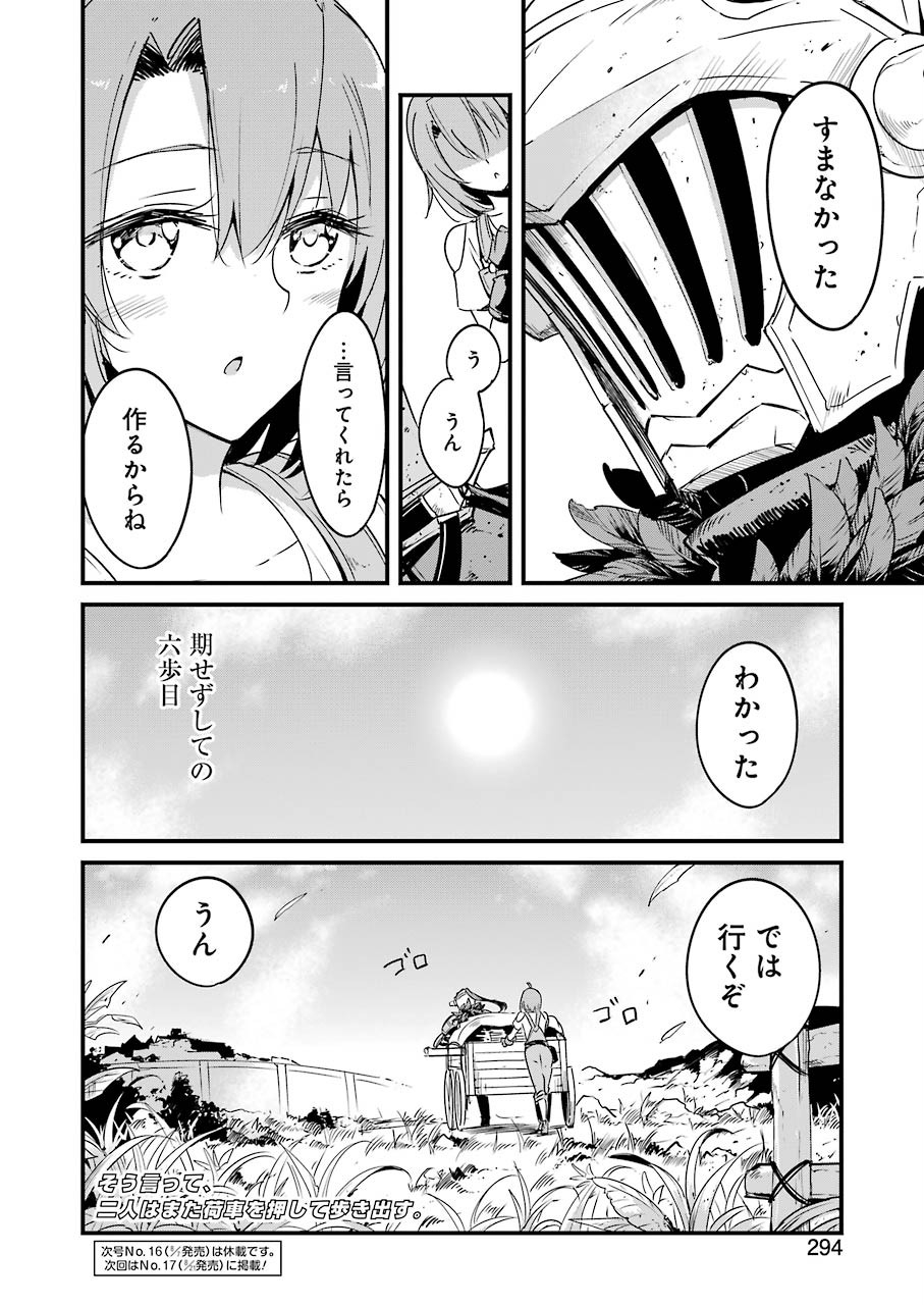 Goblin Slayer: Side Story Year One Chap 43 - Next Chap 44