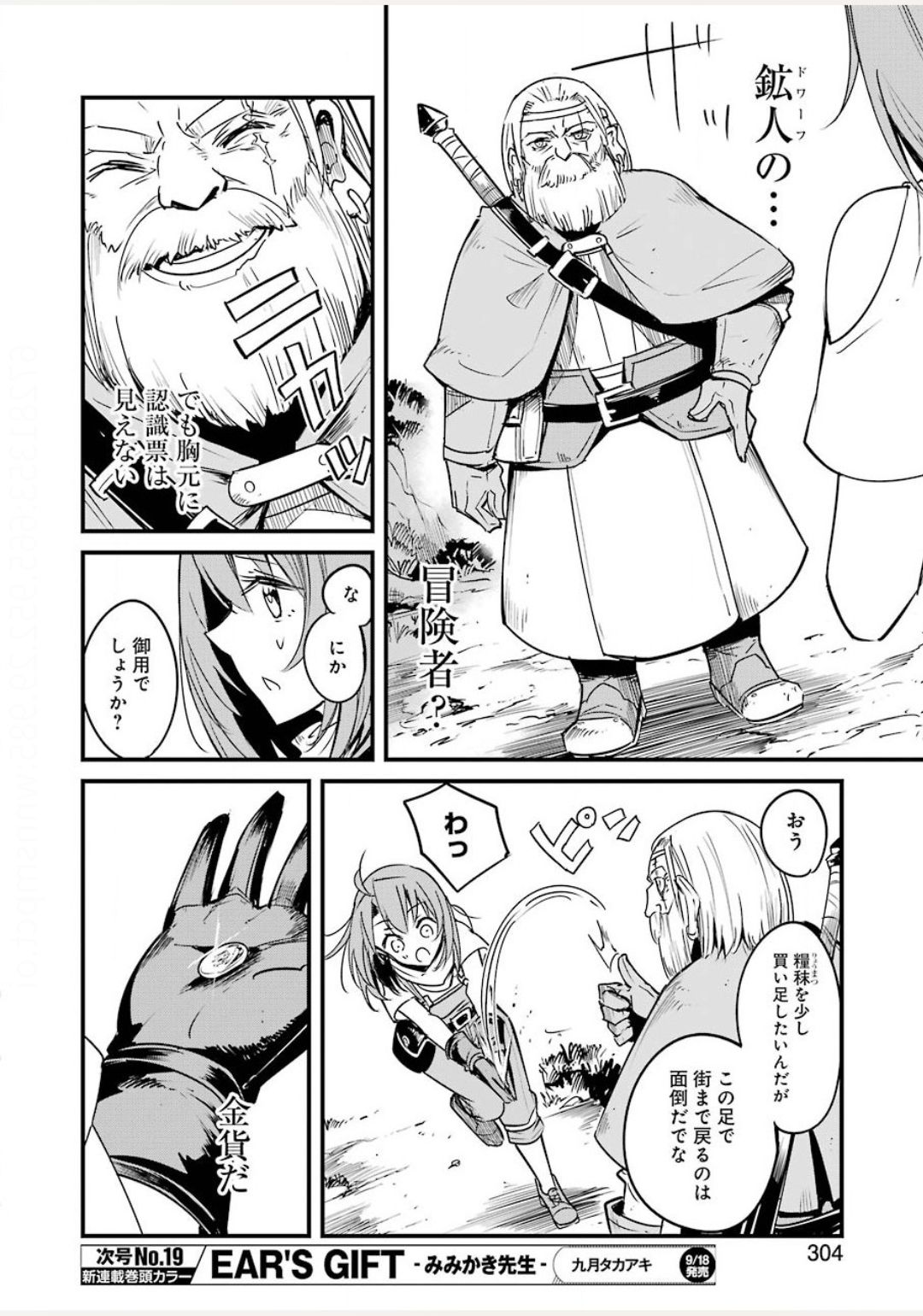 Goblin Slayer: Side Story Year One Chap 44 - Next Chap 45