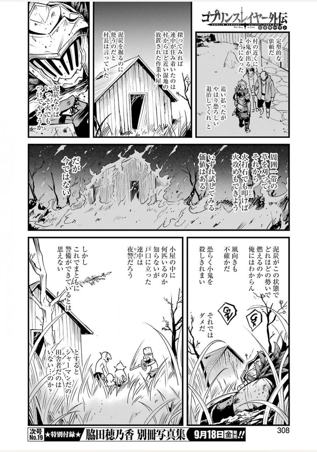 Goblin Slayer: Side Story Year One Chap 44 - Next Chap 45