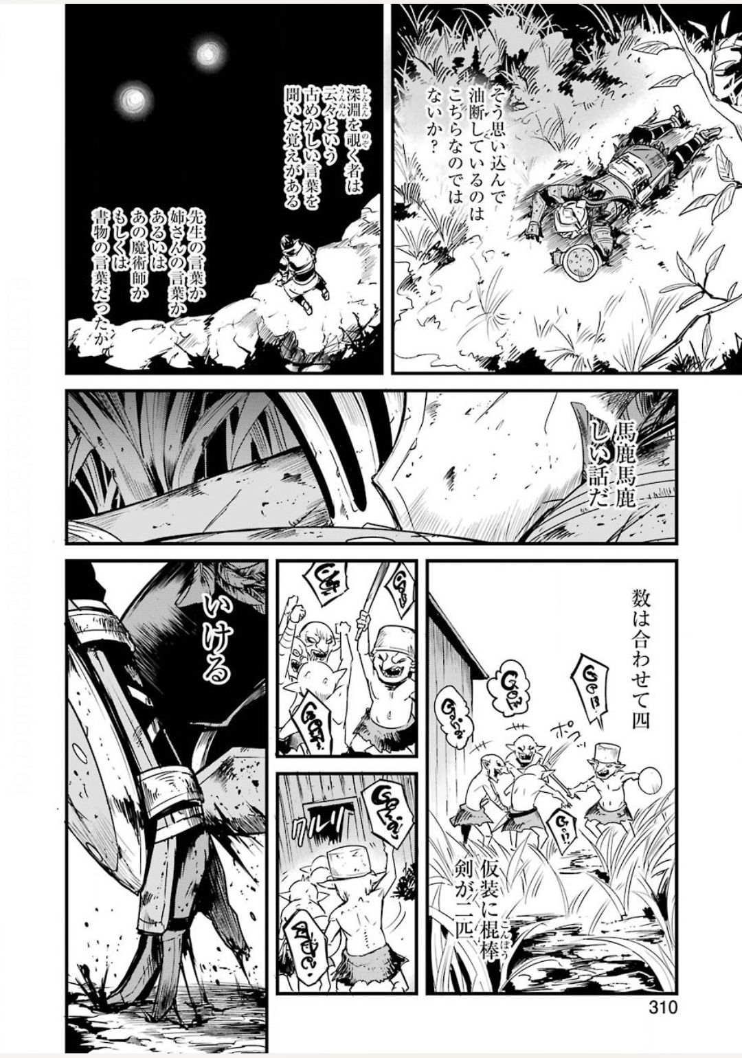 Goblin Slayer: Side Story Year One Chap 44 - Next Chap 45