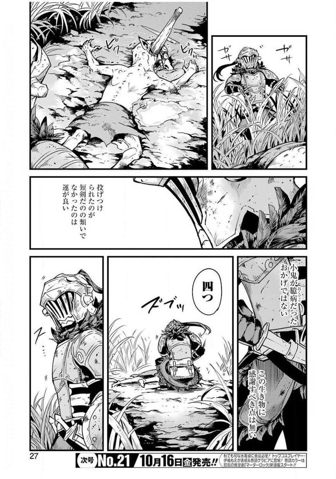 Goblin Slayer: Side Story Year One Chap 45 - Next Chap 46