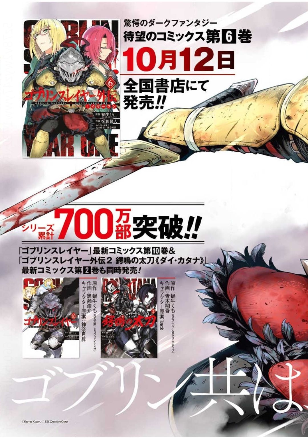 Goblin Slayer: Side Story Year One Chap 45 - Next Chap 46