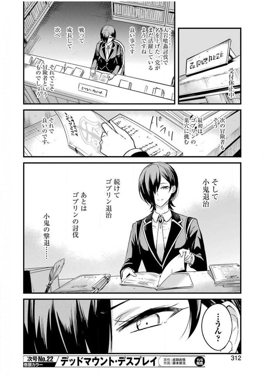 Goblin Slayer: Side Story Year One Chap 46 - Next Chap 47