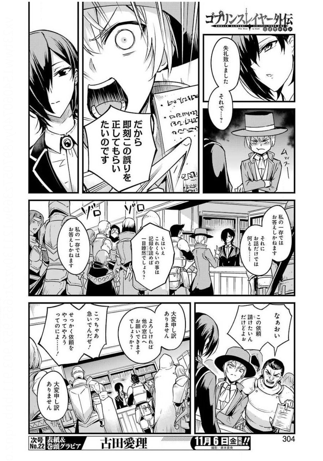 Goblin Slayer: Side Story Year One Chap 46 - Next Chap 47