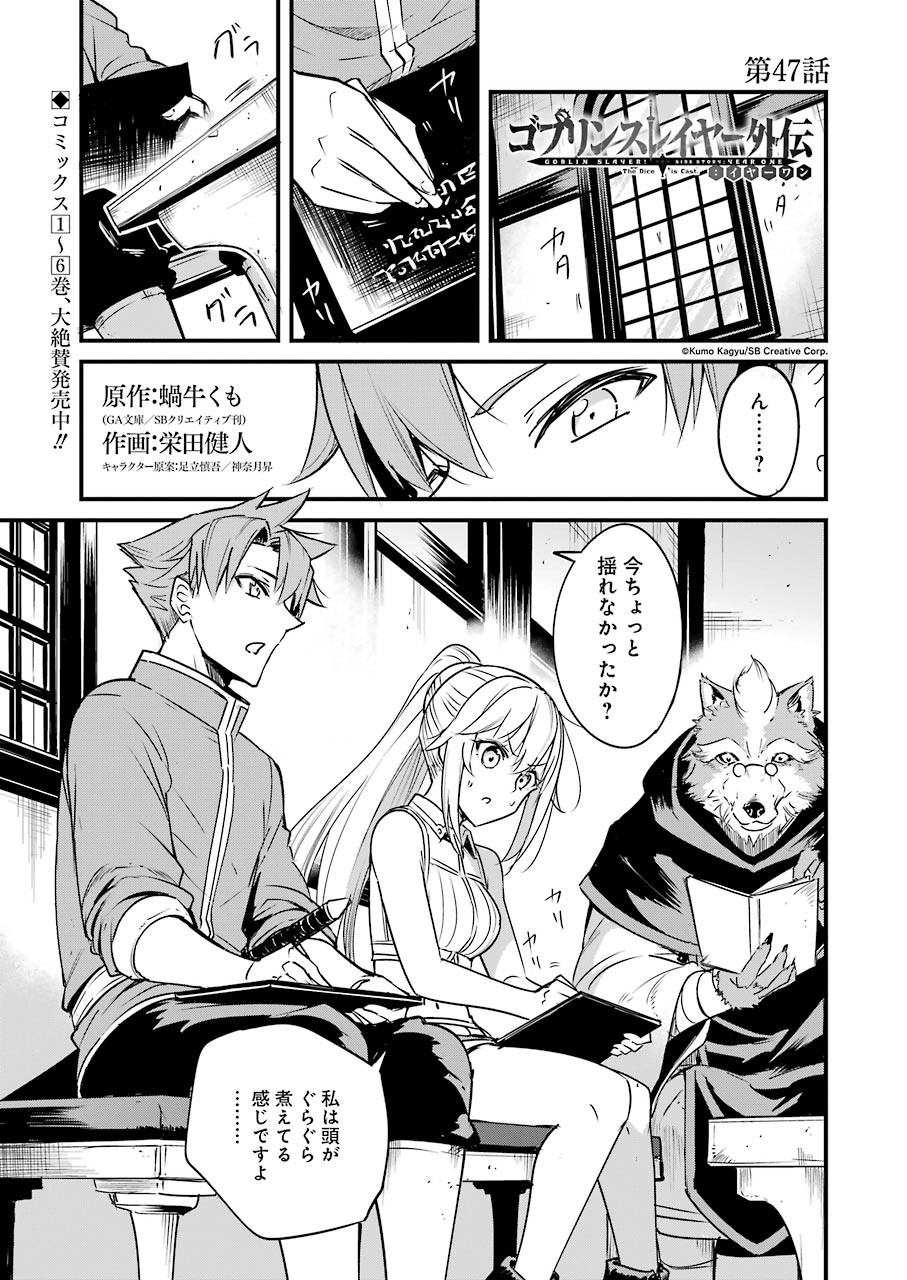 Goblin Slayer: Side Story Year One Chap 47 - Next Chap 48